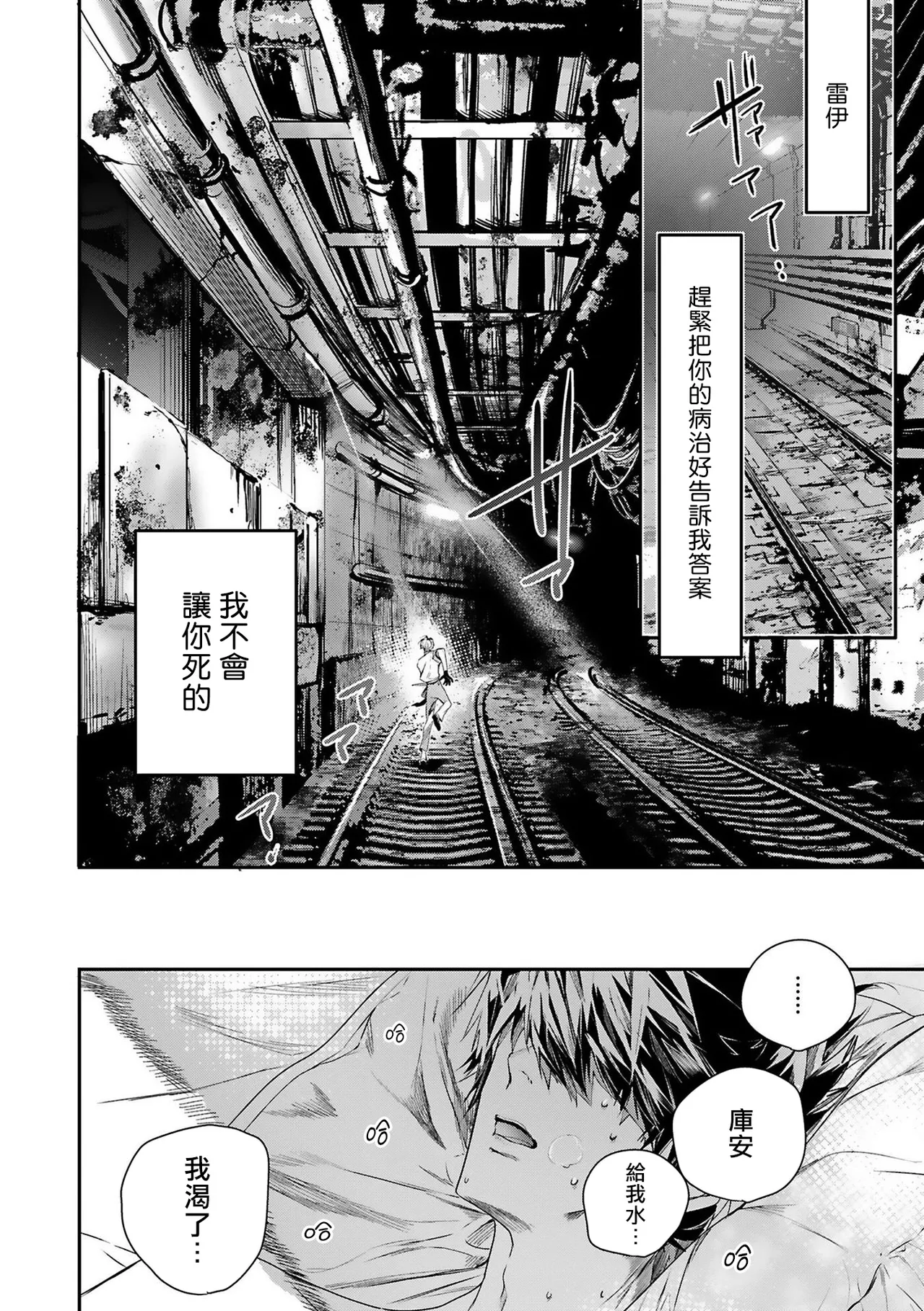 World's End Blue Bird | 末世青鸟 Ch. 4-10 + 特典 + 11-18 page 9 full