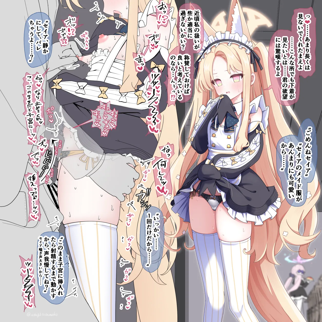 メイドカフェ店員セイアが子宮に精子直出しされちゃう話 page 1 full