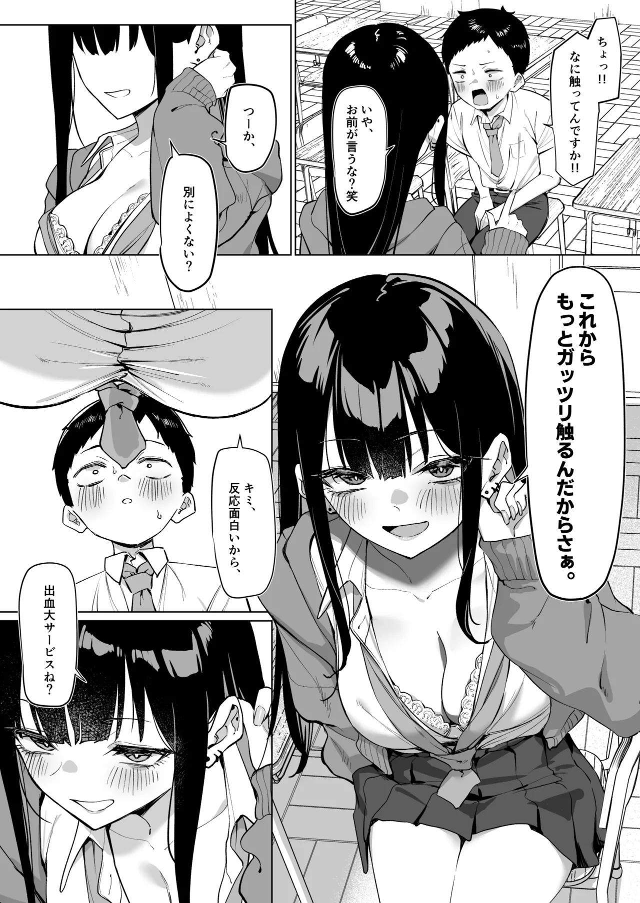 ダウナーギャルとえっちなことする話 21ﾍﾟｰｼﾞ page 10 full