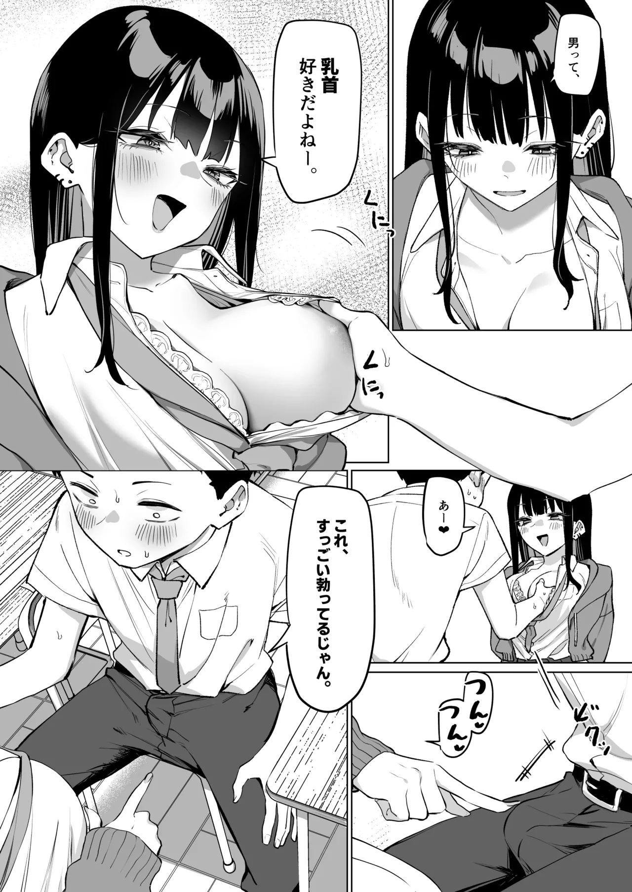 ダウナーギャルとえっちなことする話 21ﾍﾟｰｼﾞ page 9 full