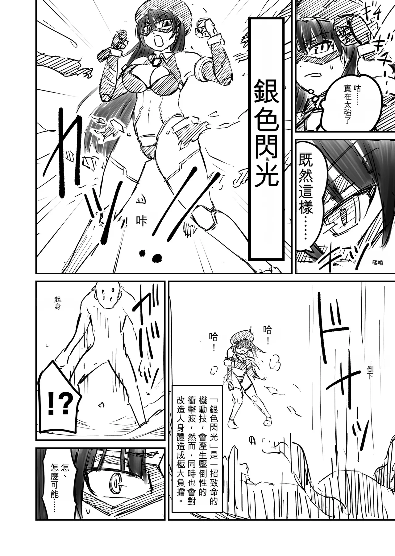 SILVER RAINA Battle 1-3 & Other page 7 full