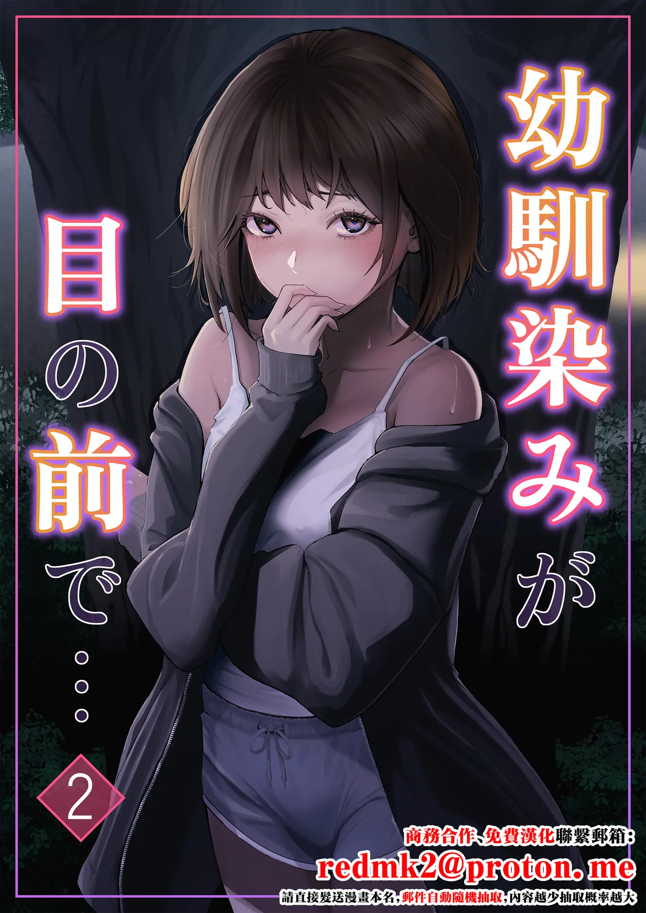 Osananajimi ga Me no mae de... 2 page 1 full
