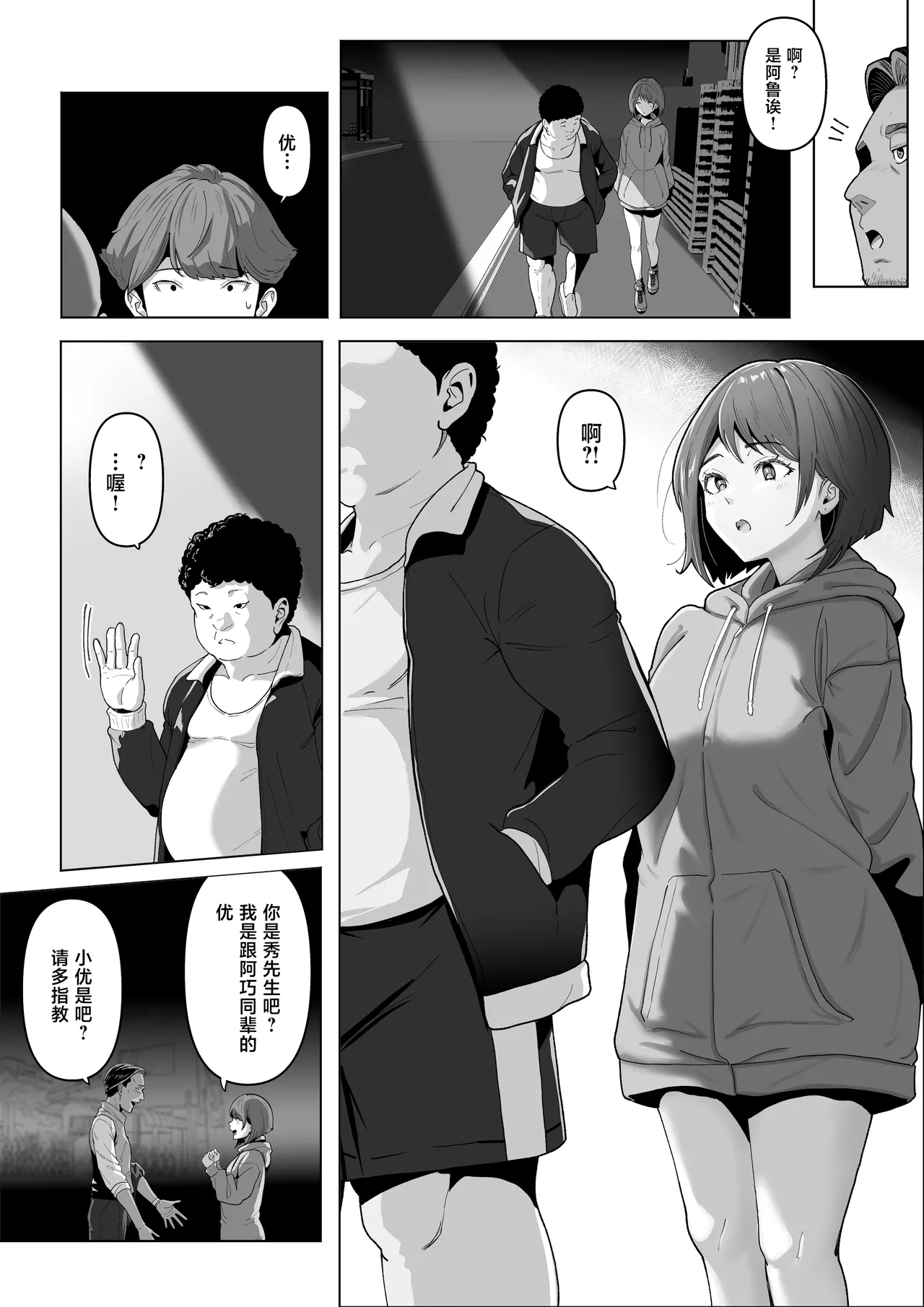 Osananajimi ga Me no mae de... 2 page 10 full