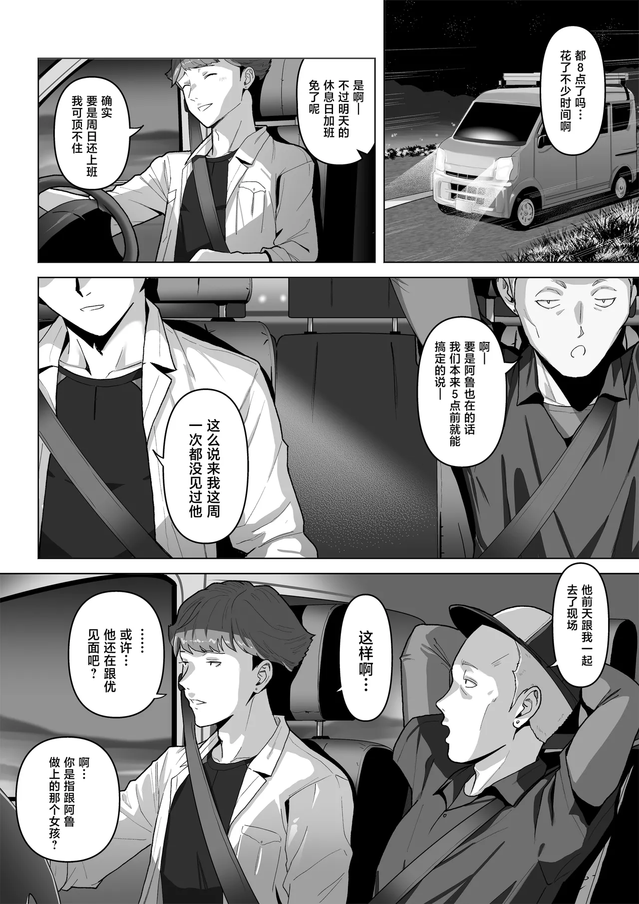 Osananajimi ga Me no mae de... 2 page 3 full