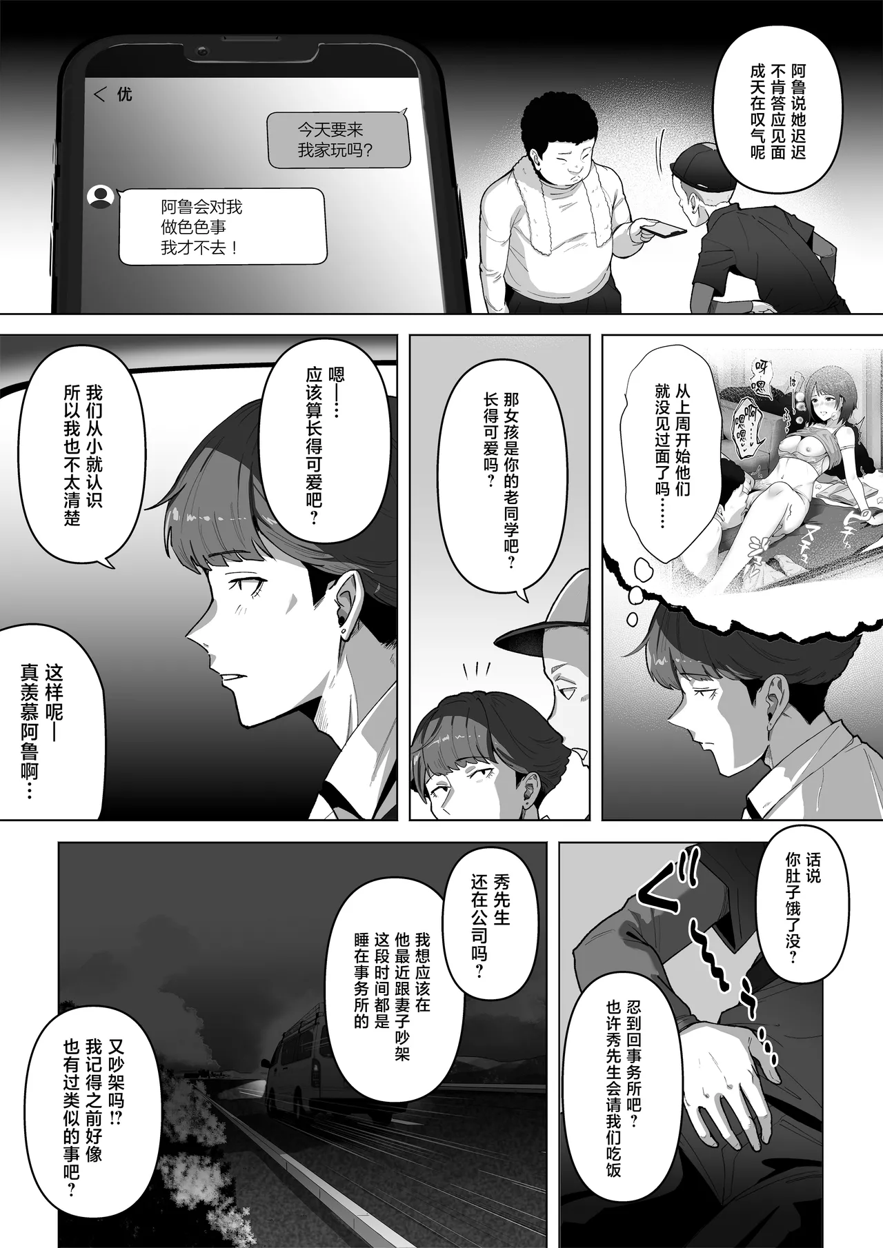 Osananajimi ga Me no mae de... 2 page 4 full