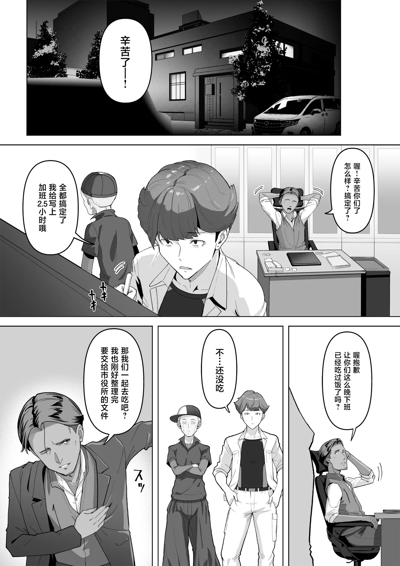 Osananajimi ga Me no mae de... 2 page 5 full