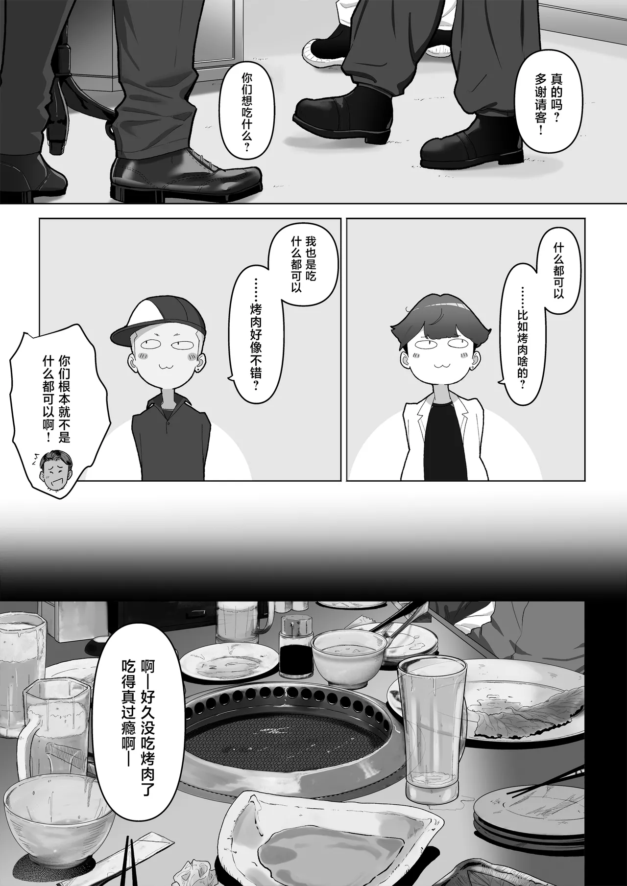 Osananajimi ga Me no mae de... 2 page 6 full