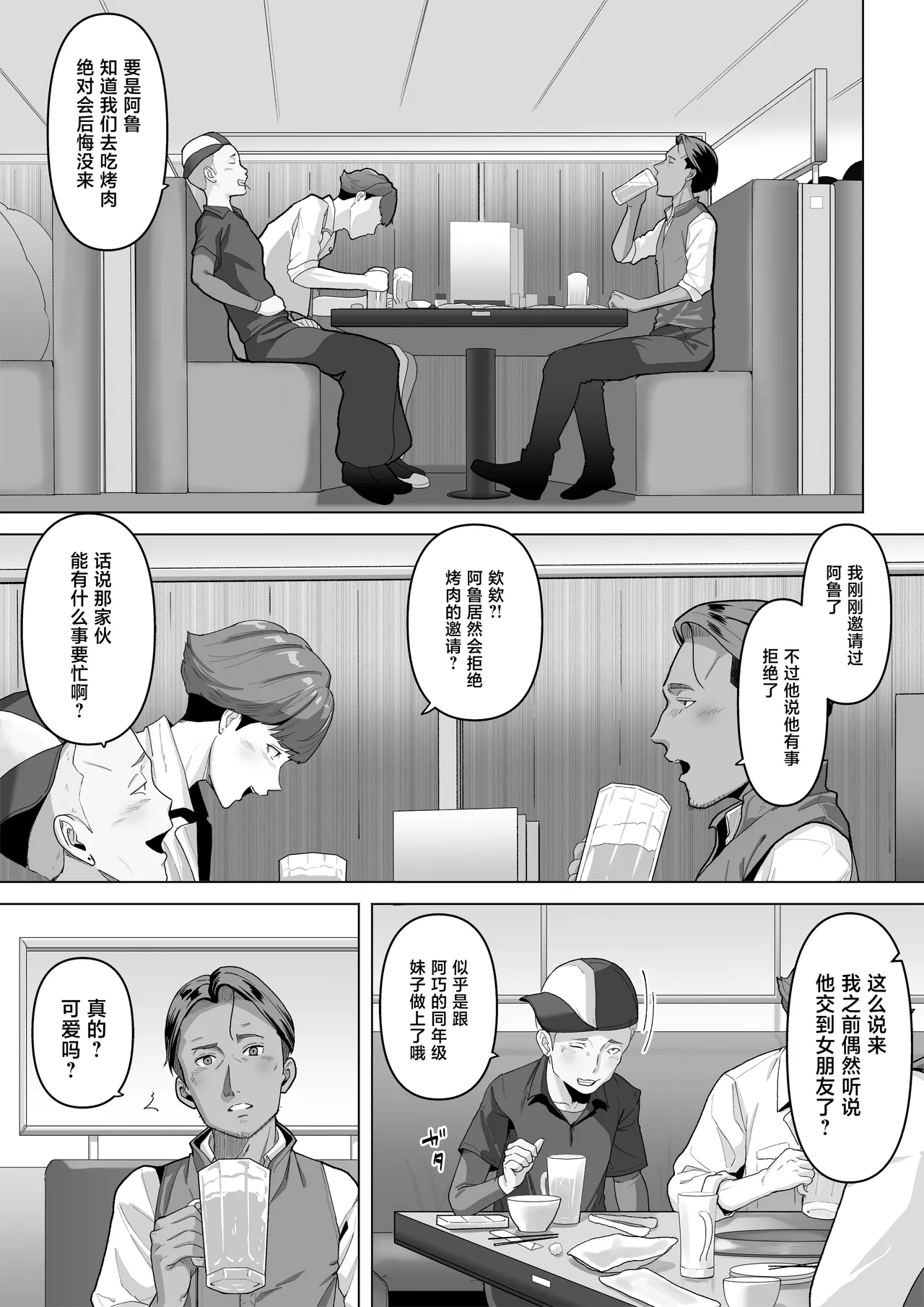 Osananajimi ga Me no mae de... 2 page 7 full