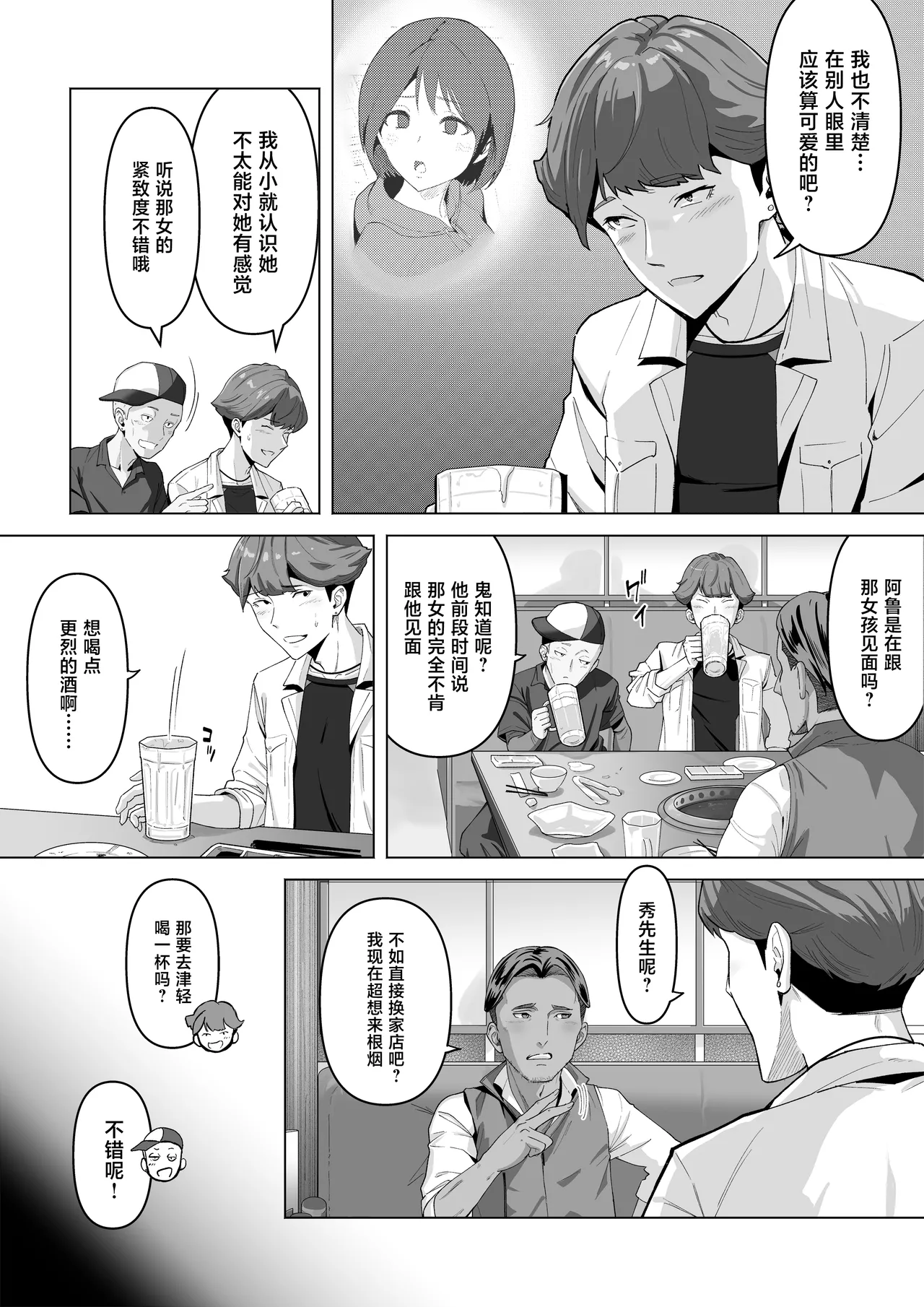 Osananajimi ga Me no mae de... 2 page 8 full