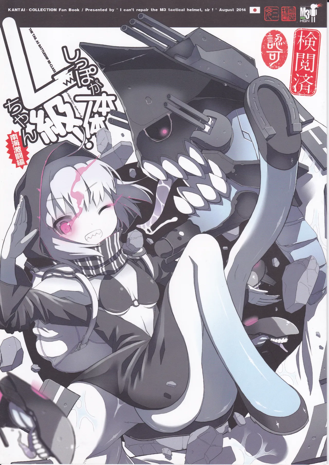 しっぽが本体レ級ちゃん page 1 full