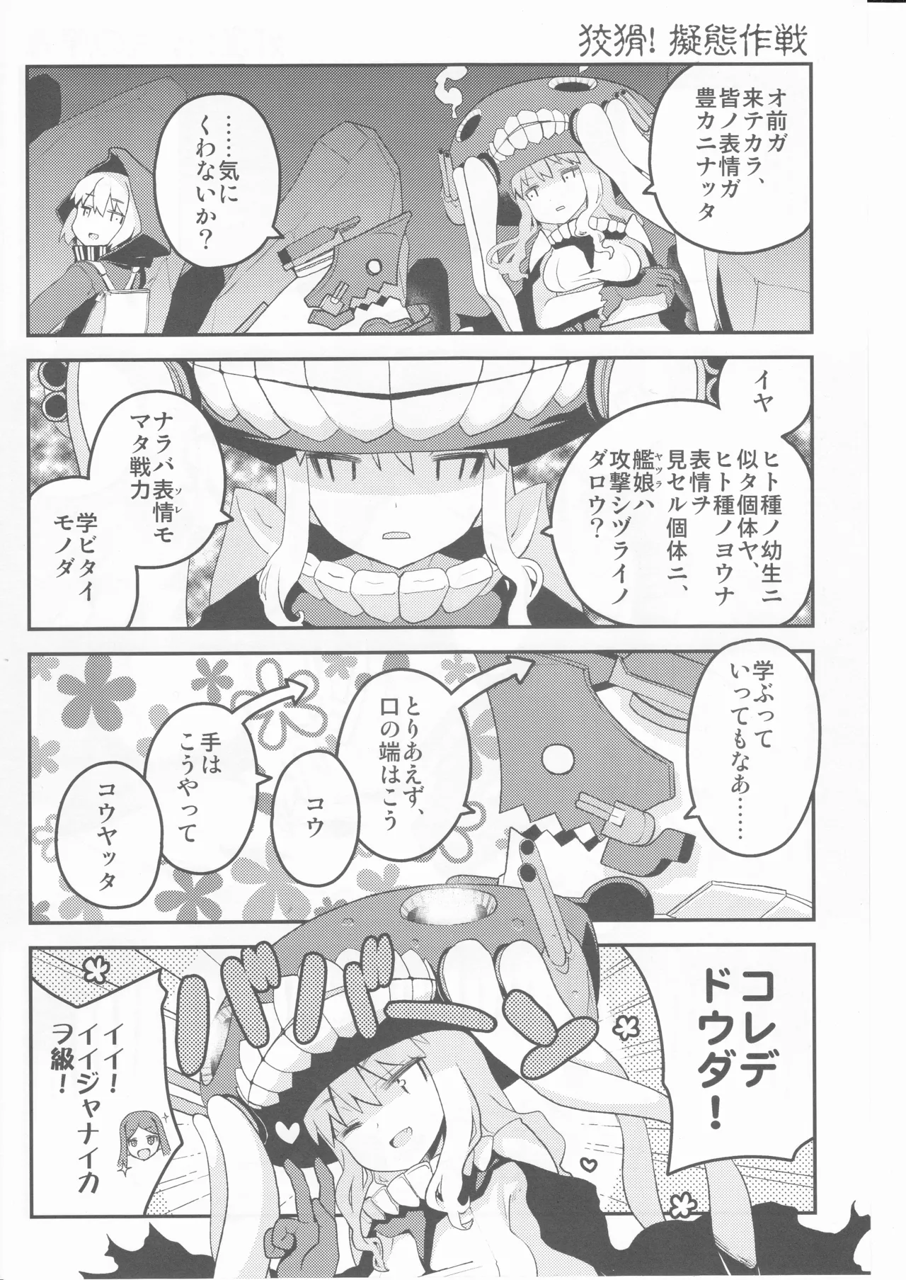 しっぽが本体レ級ちゃん page 10 full