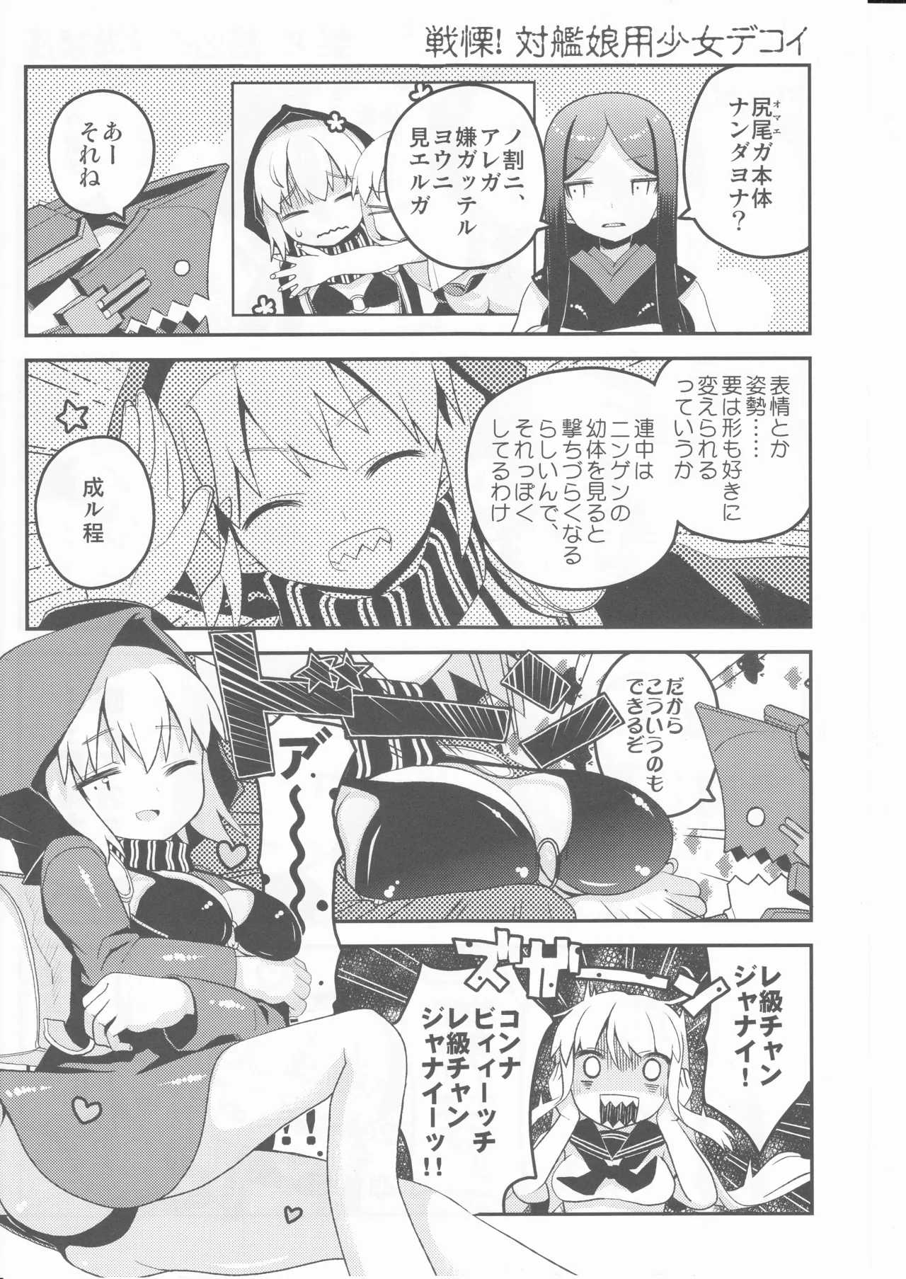 しっぽが本体レ級ちゃん page 6 full