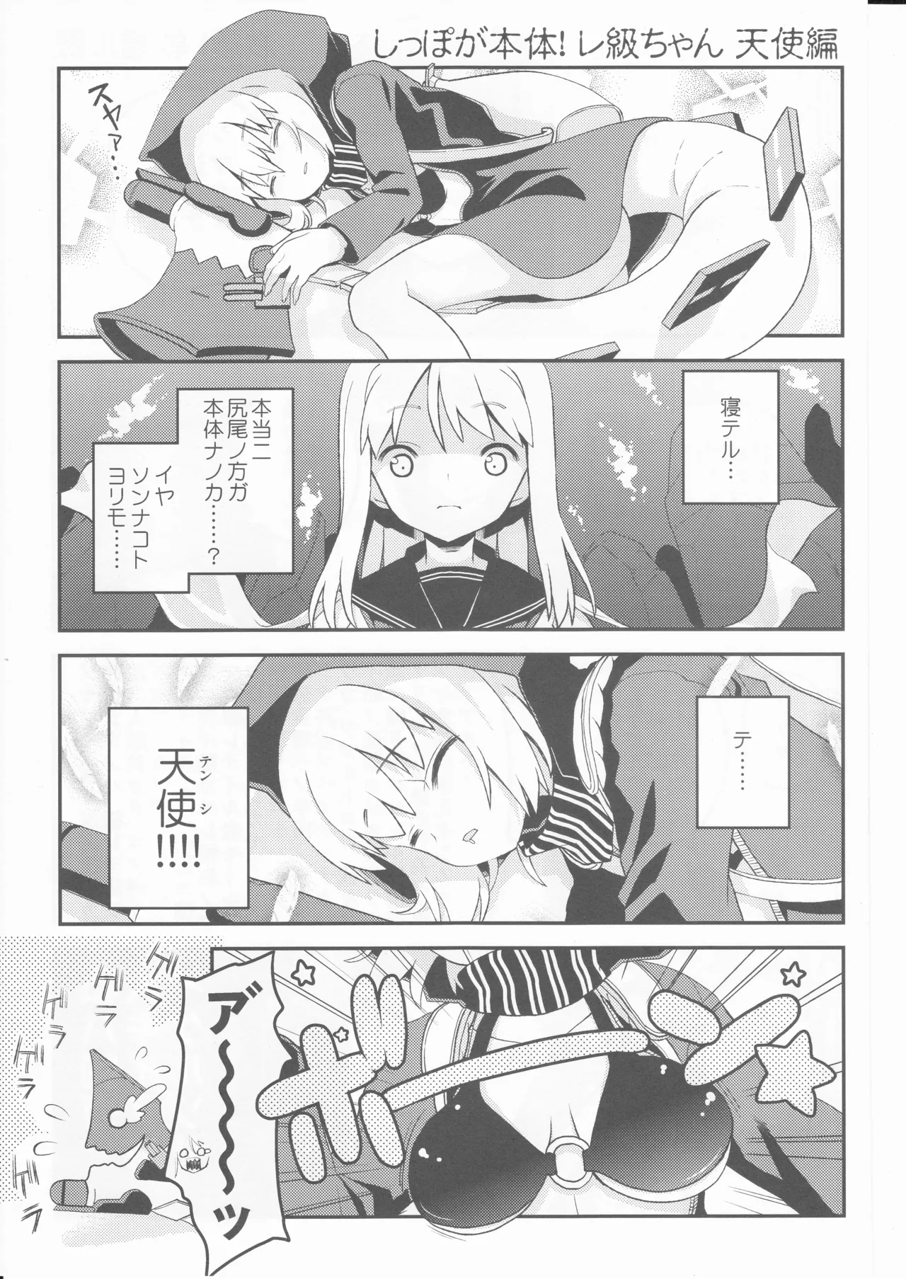 しっぽが本体レ級ちゃん page 7 full