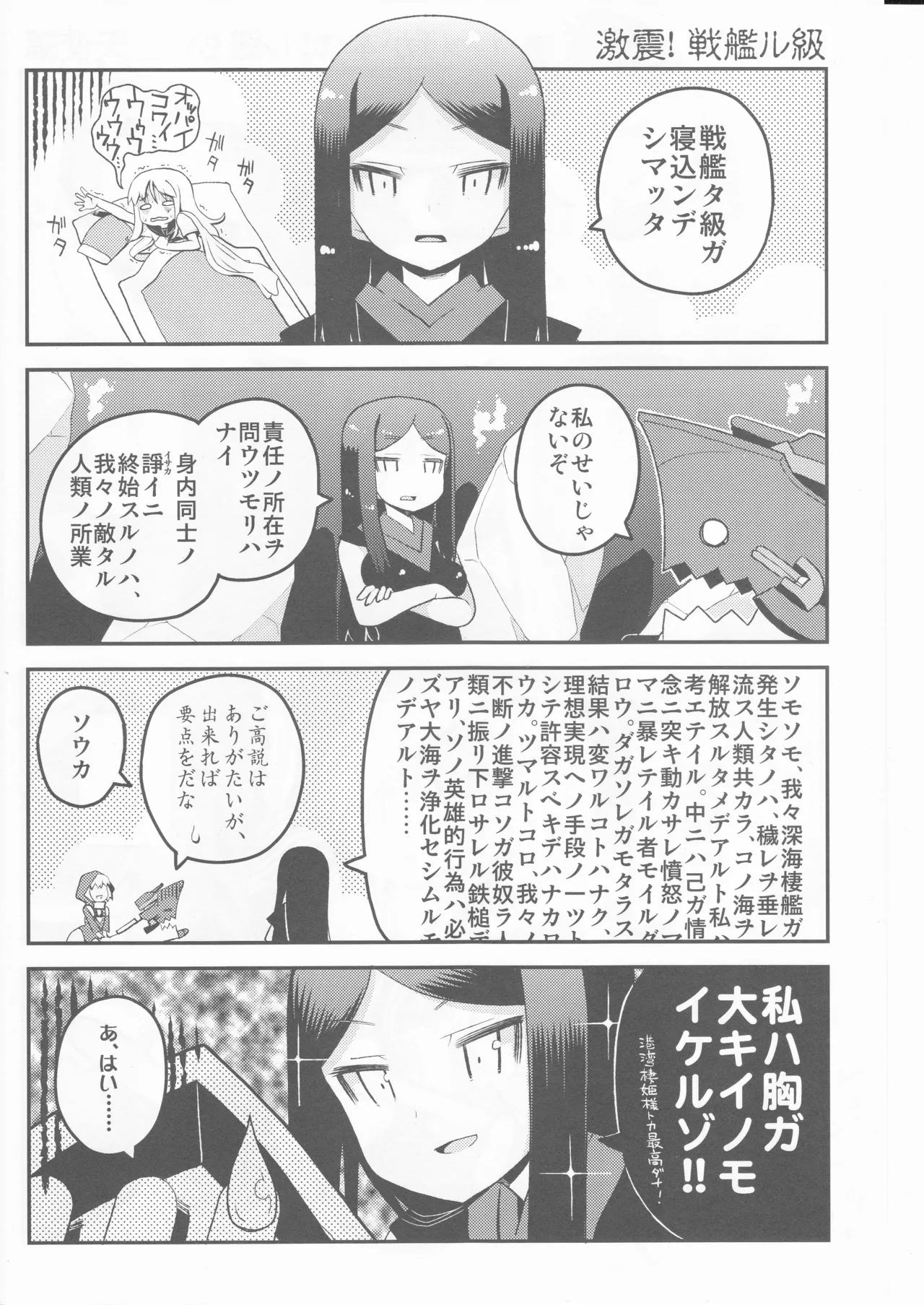 しっぽが本体レ級ちゃん page 8 full