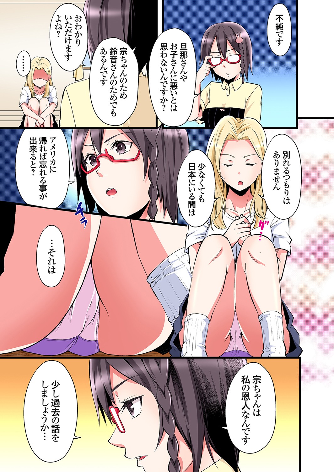 Gal Mama to Pakopako SEX ~ Hitozuma no Chouzetsu Tech ni Majiiki Zecchou! Ch. 24-50 page 6 full