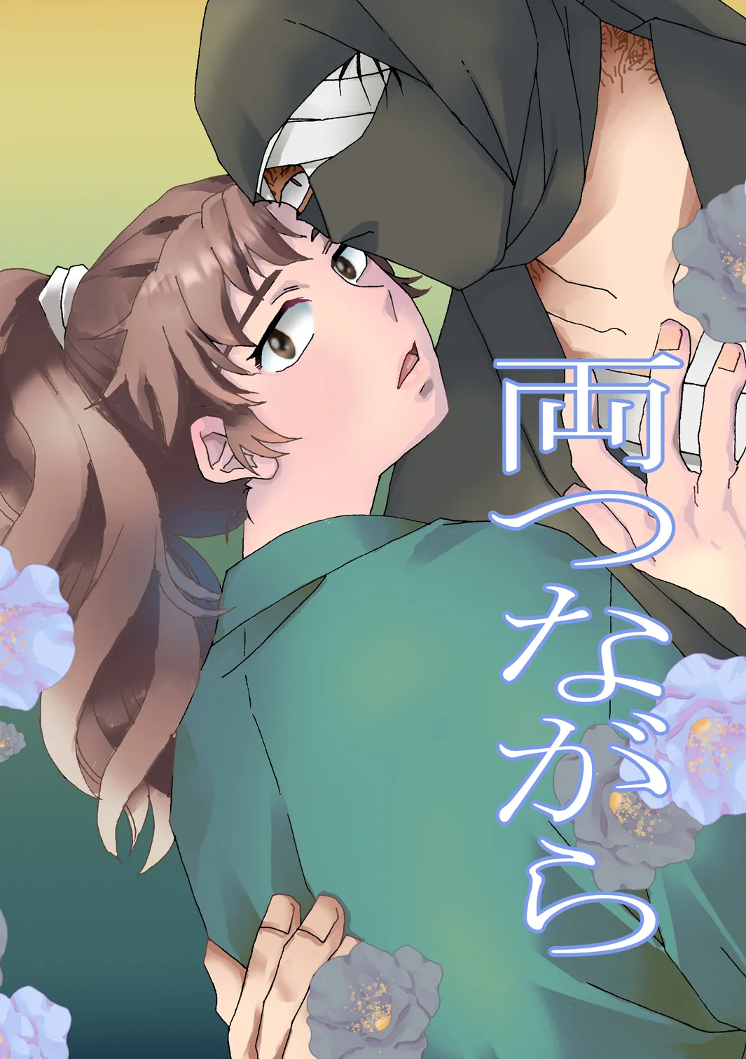 Ryoutsunagara page 1 full