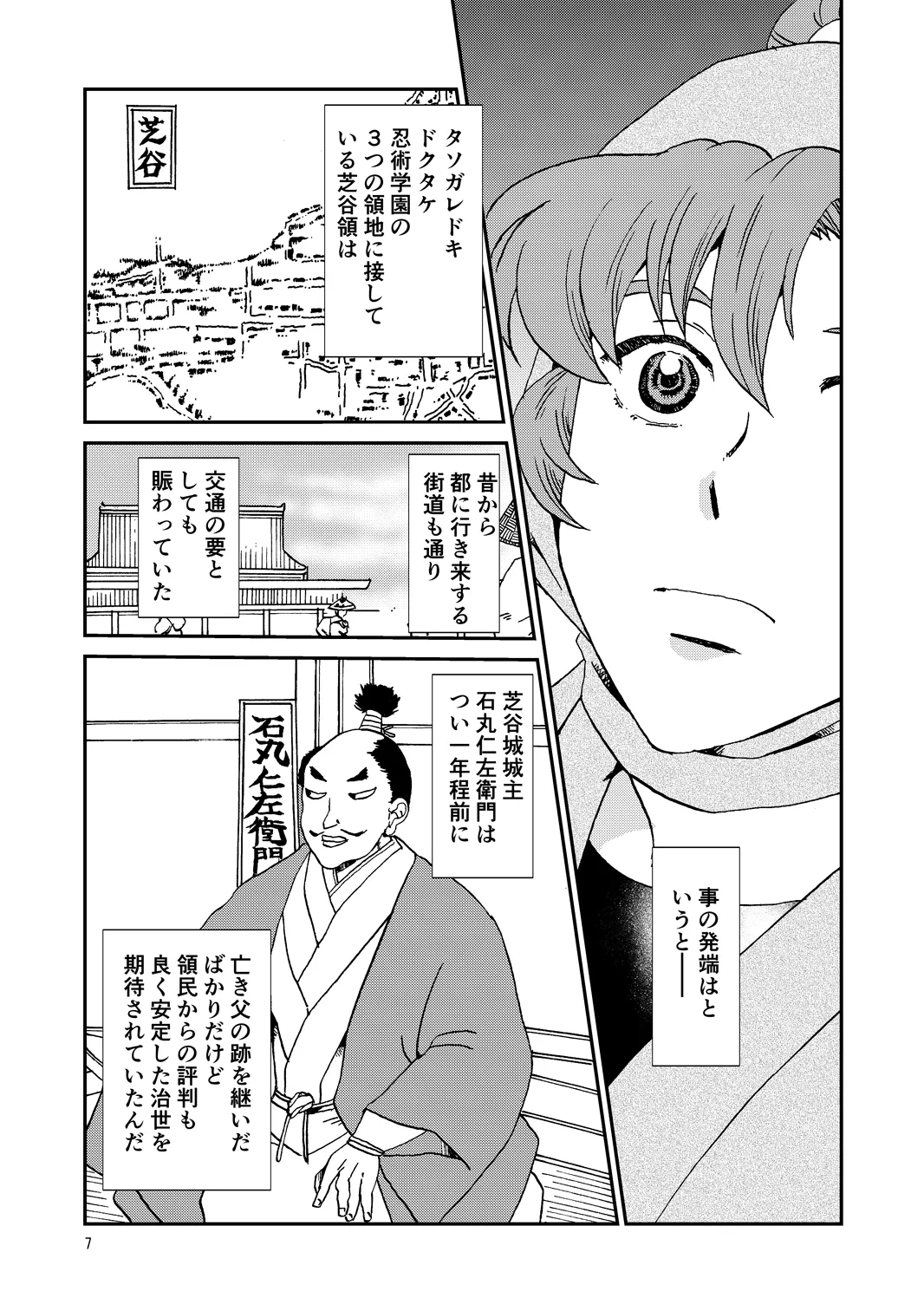 Ryoutsunagara page 7 full