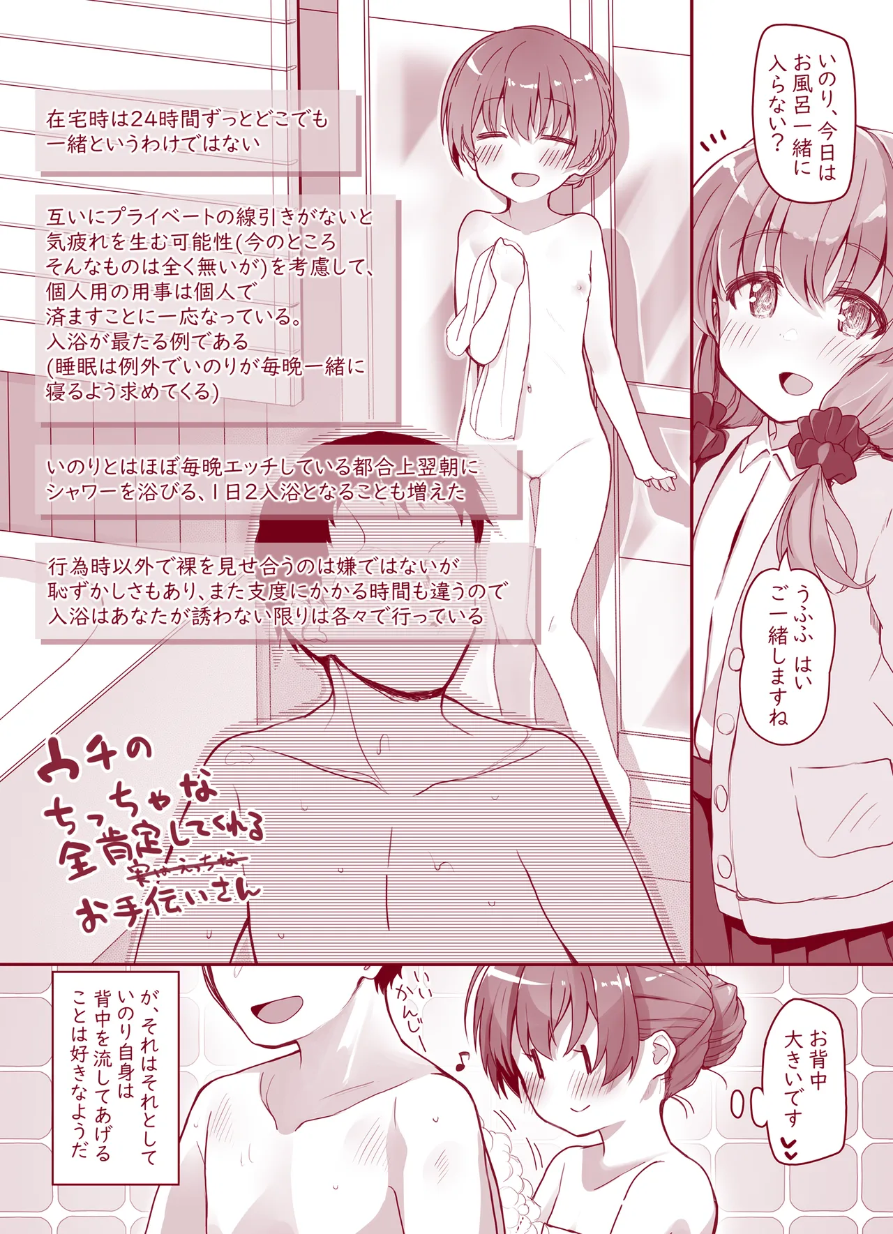 Uchi no Chicchana Zenkoutei Shite Kureru Otetsudai-san page 9 full