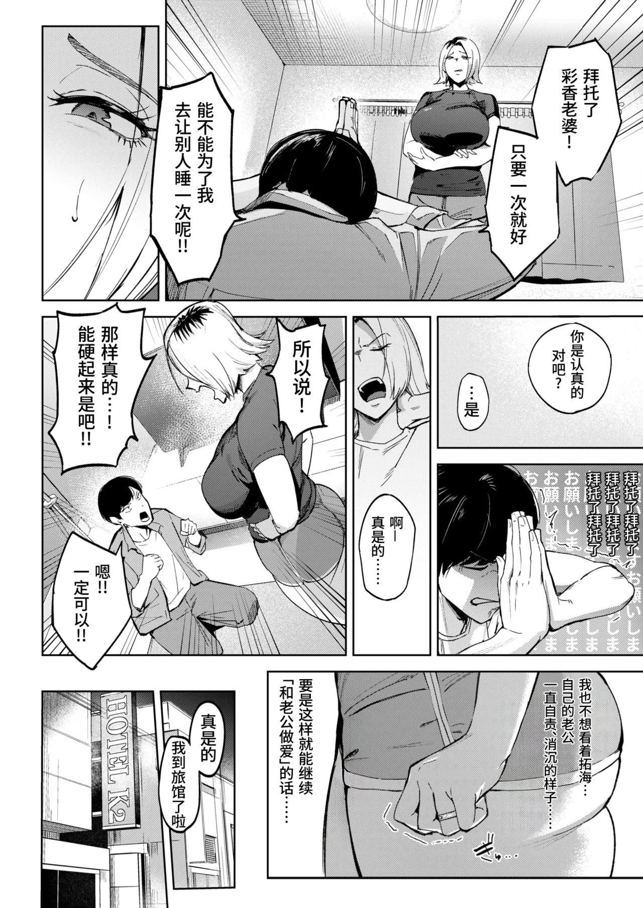 Netorase Gal Pet - Let's share a wife page 4 full
