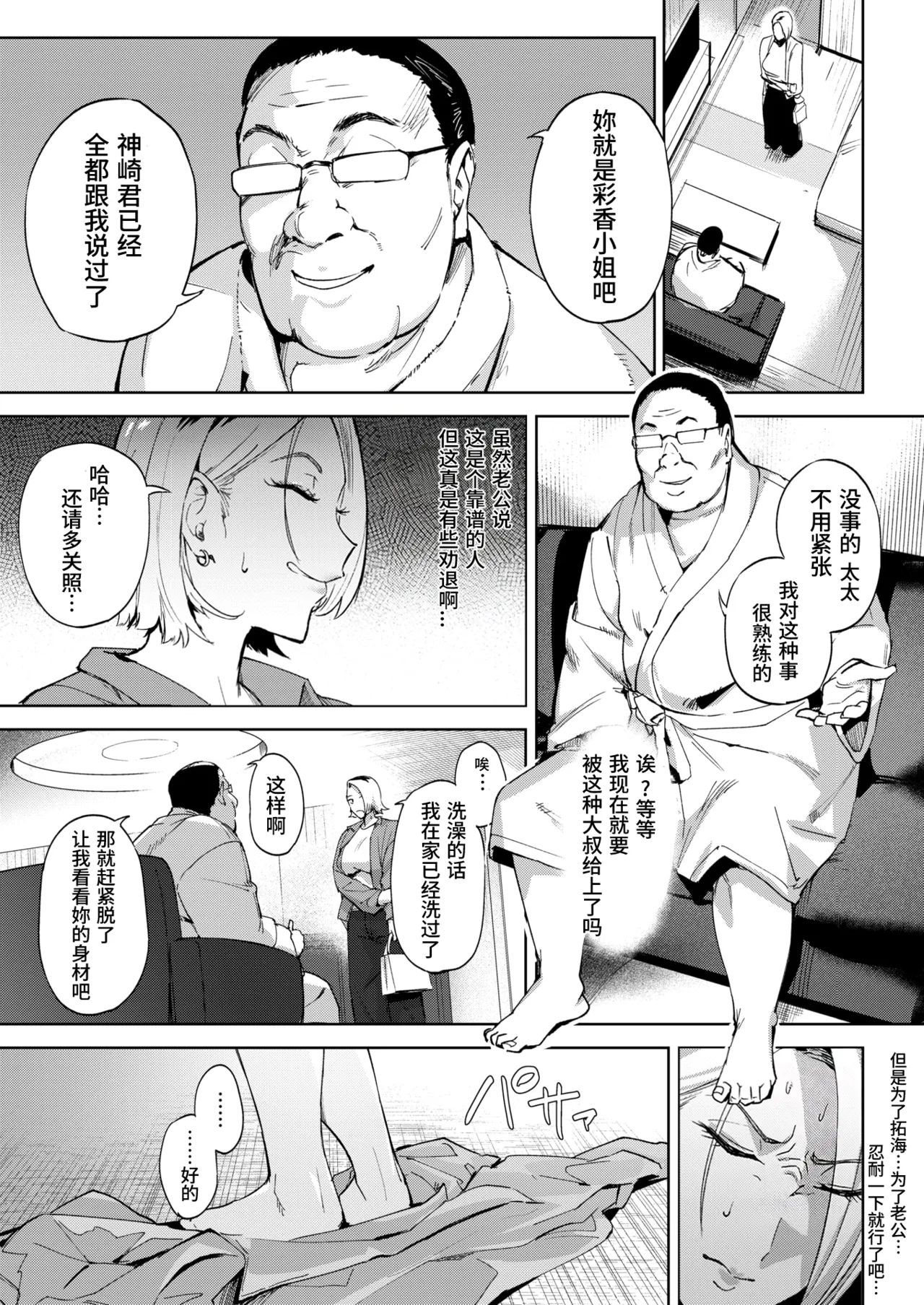 Netorase Gal Pet - Let's share a wife page 5 full