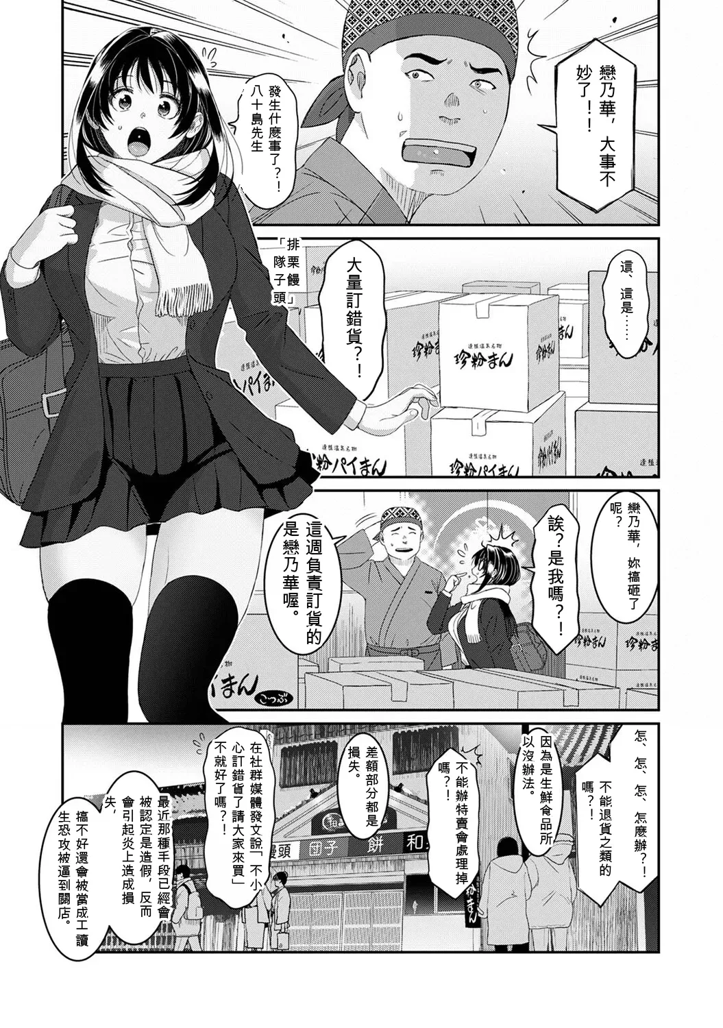Konoka Press Ch. 9 page 2 full