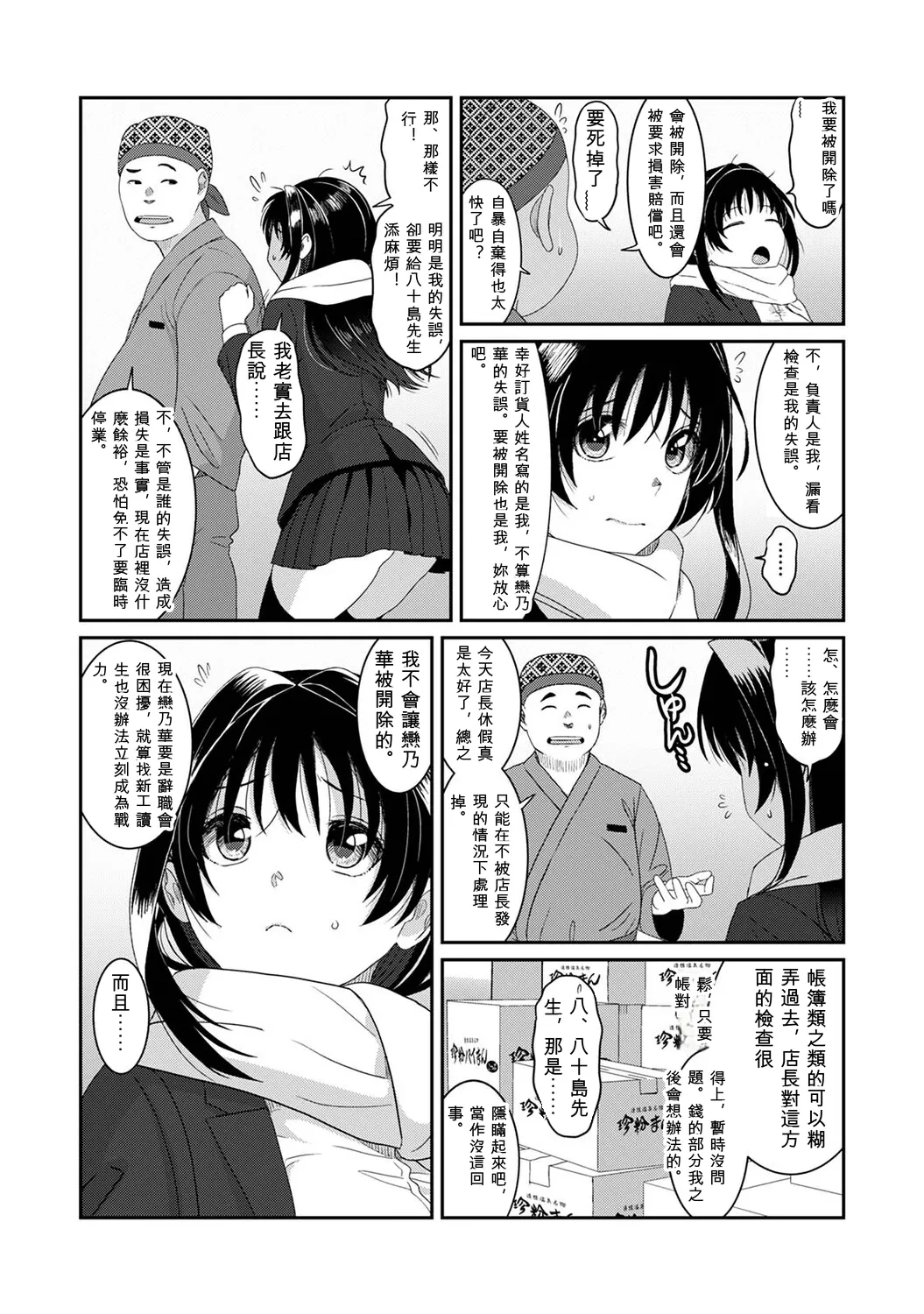 Konoka Press Ch. 9 page 3 full