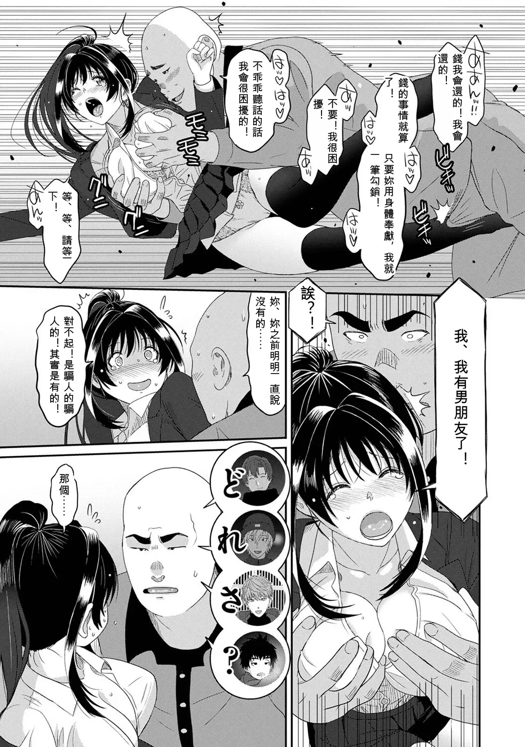 Konoka Press Ch. 9 page 8 full