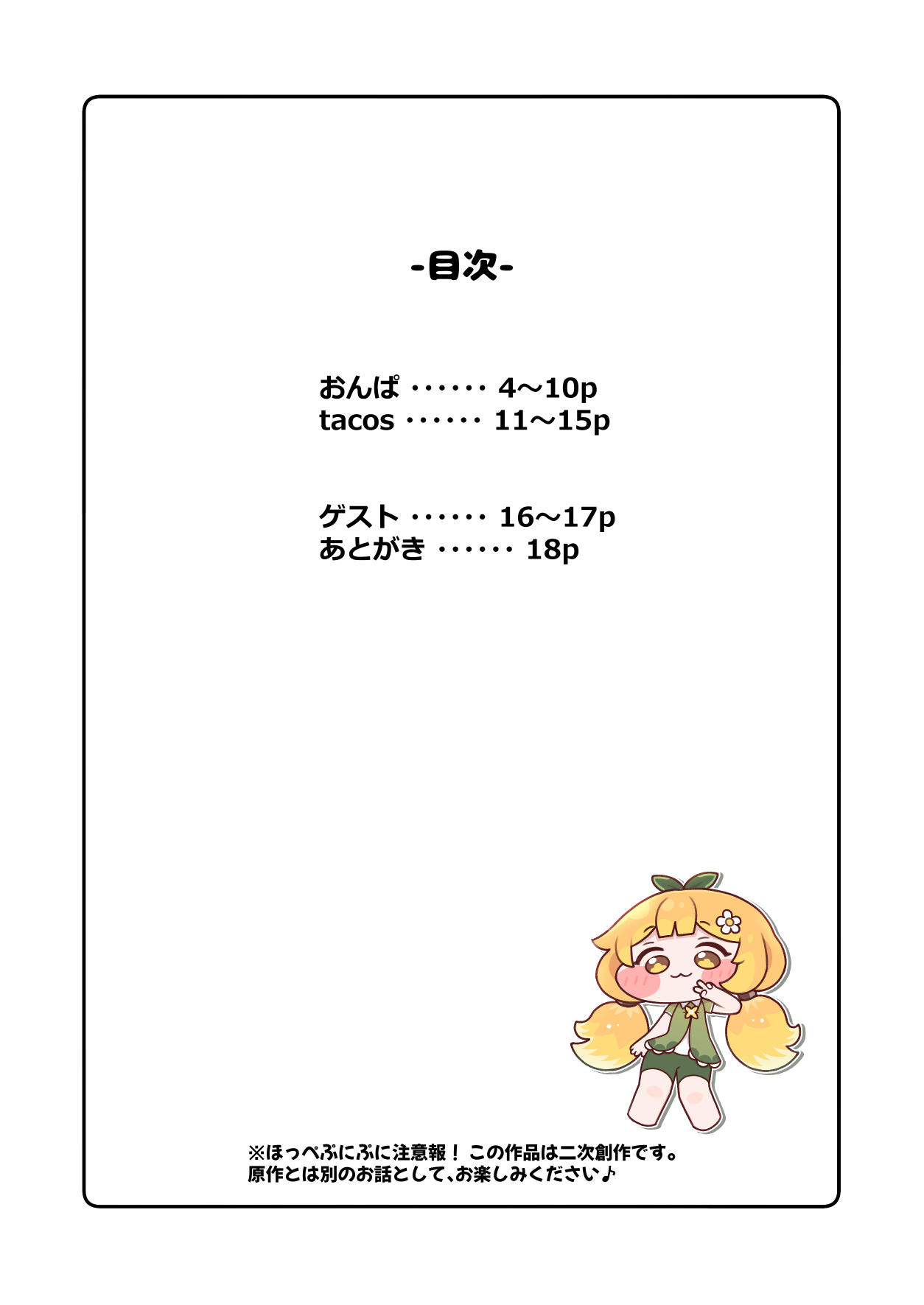 Ecchi ecchi hoppe Daisakusen! -Goudou- page 2 full