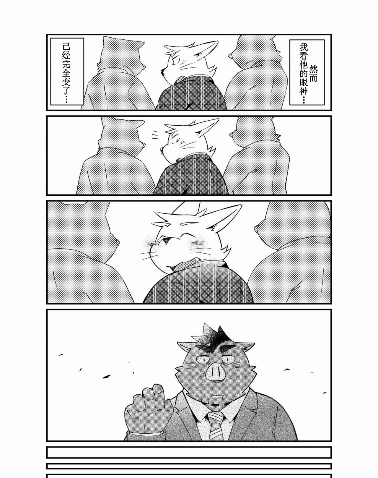 猪川部长和井上君 page 10 full