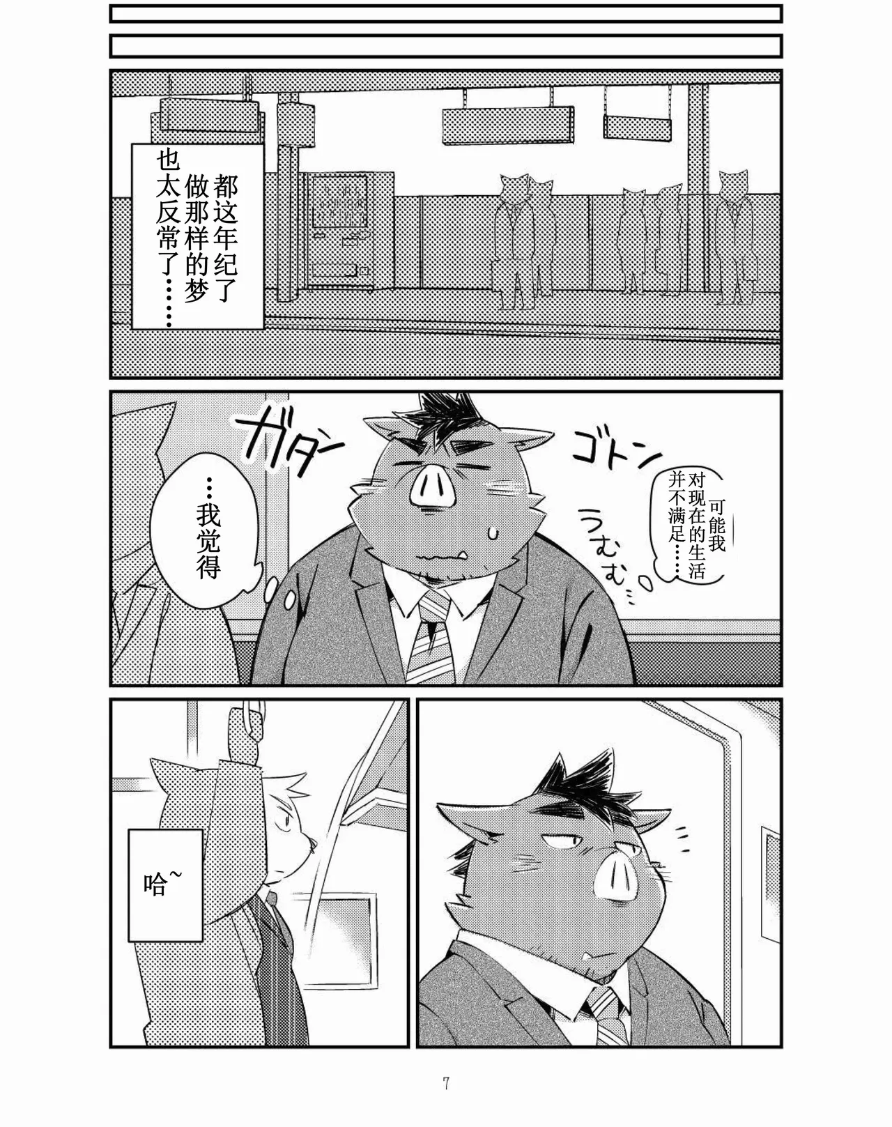 猪川部长和井上君 page 6 full