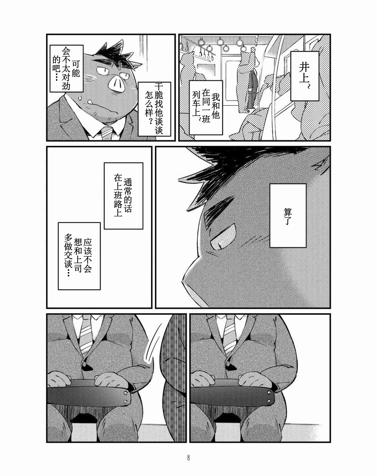 猪川部长和井上君 page 7 full