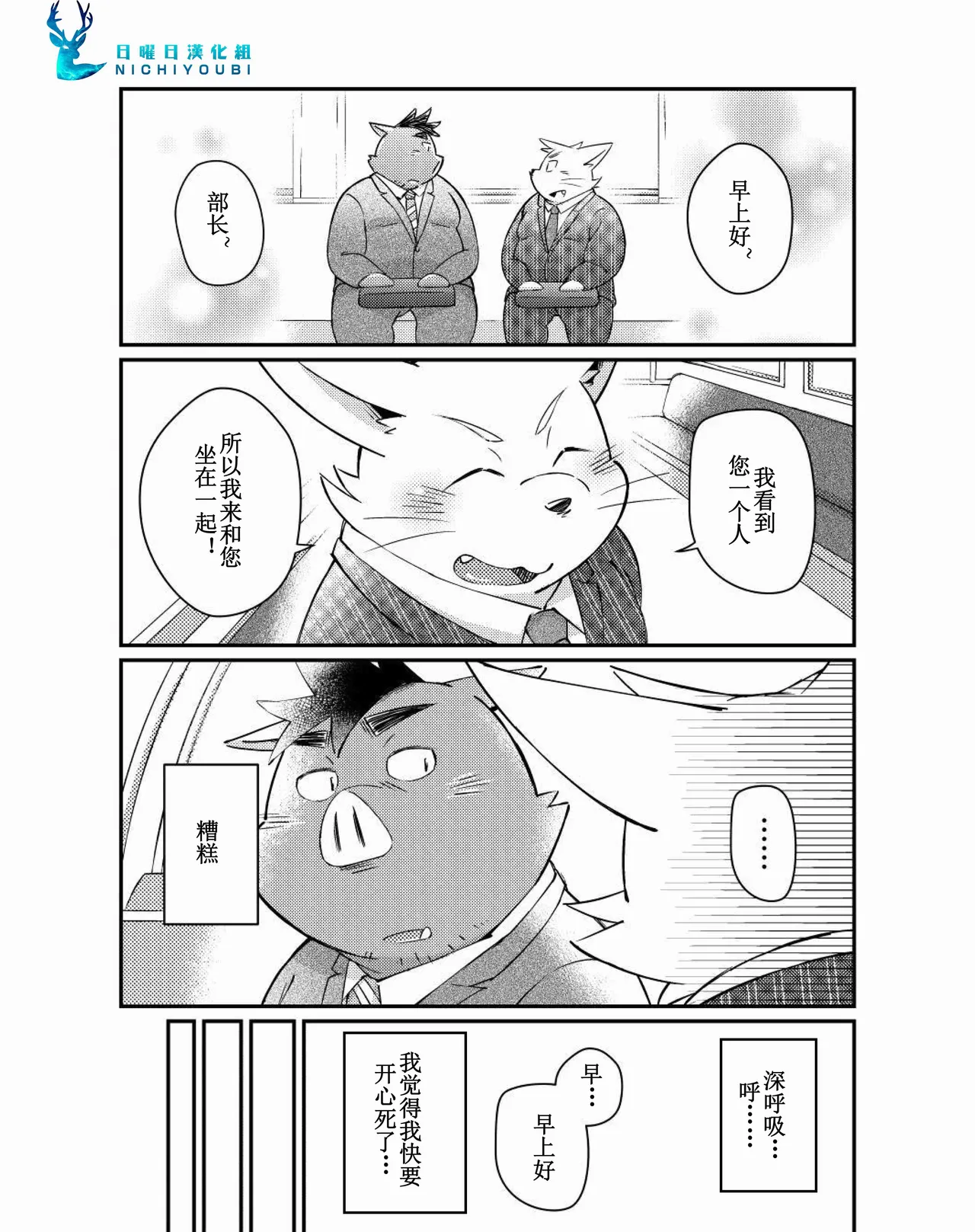 猪川部长和井上君 page 8 full