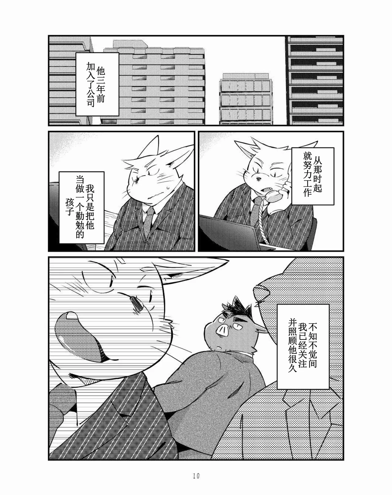猪川部长和井上君 page 9 full