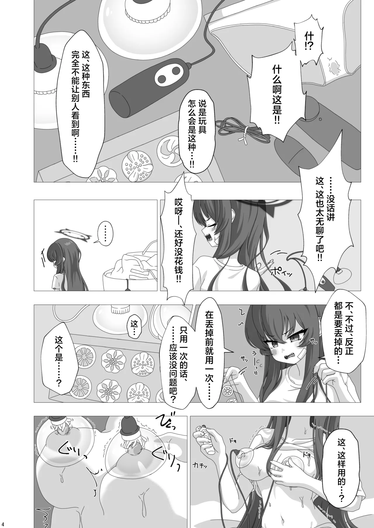 Taichou no Hitori Asobi page 3 full