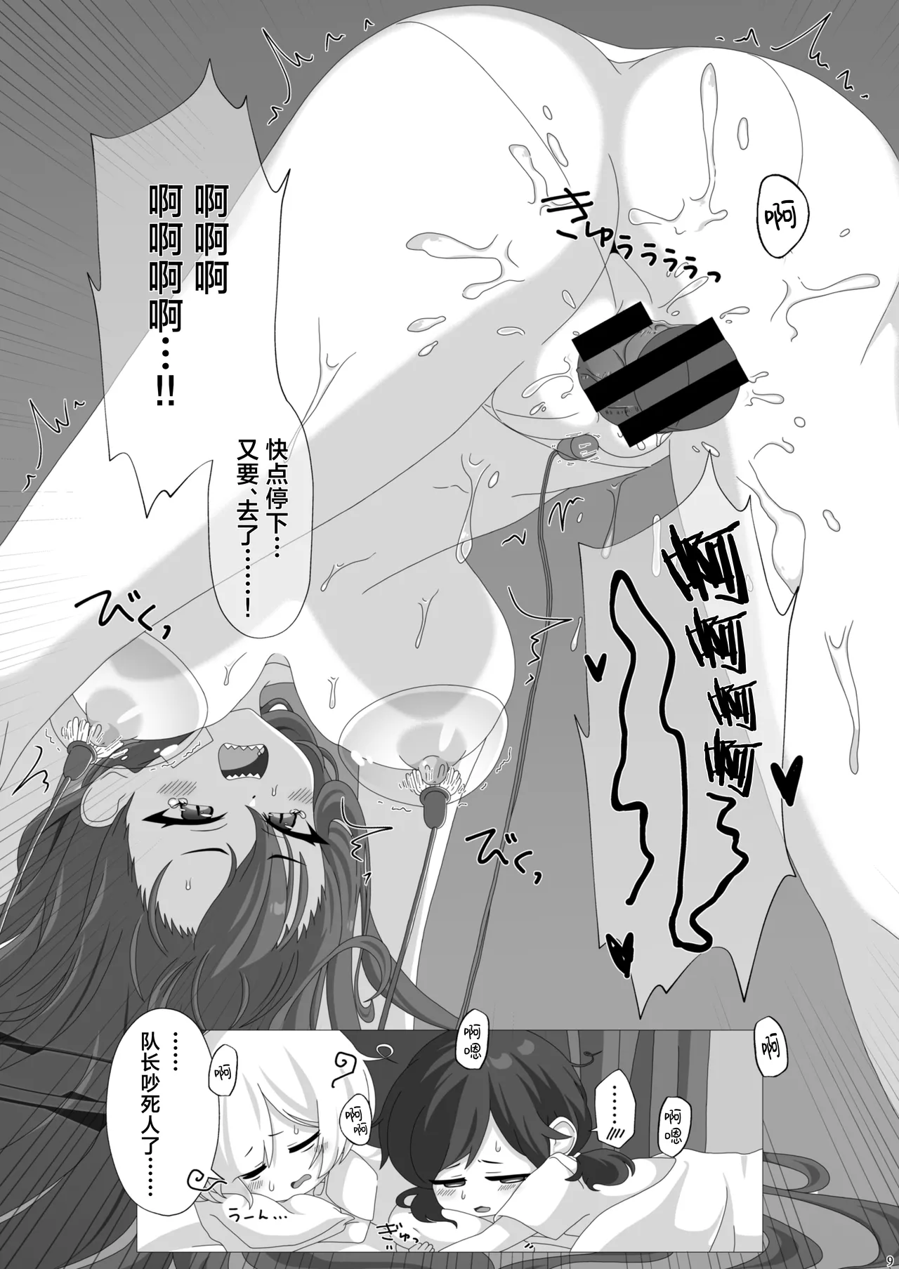 Taichou no Hitori Asobi page 8 full