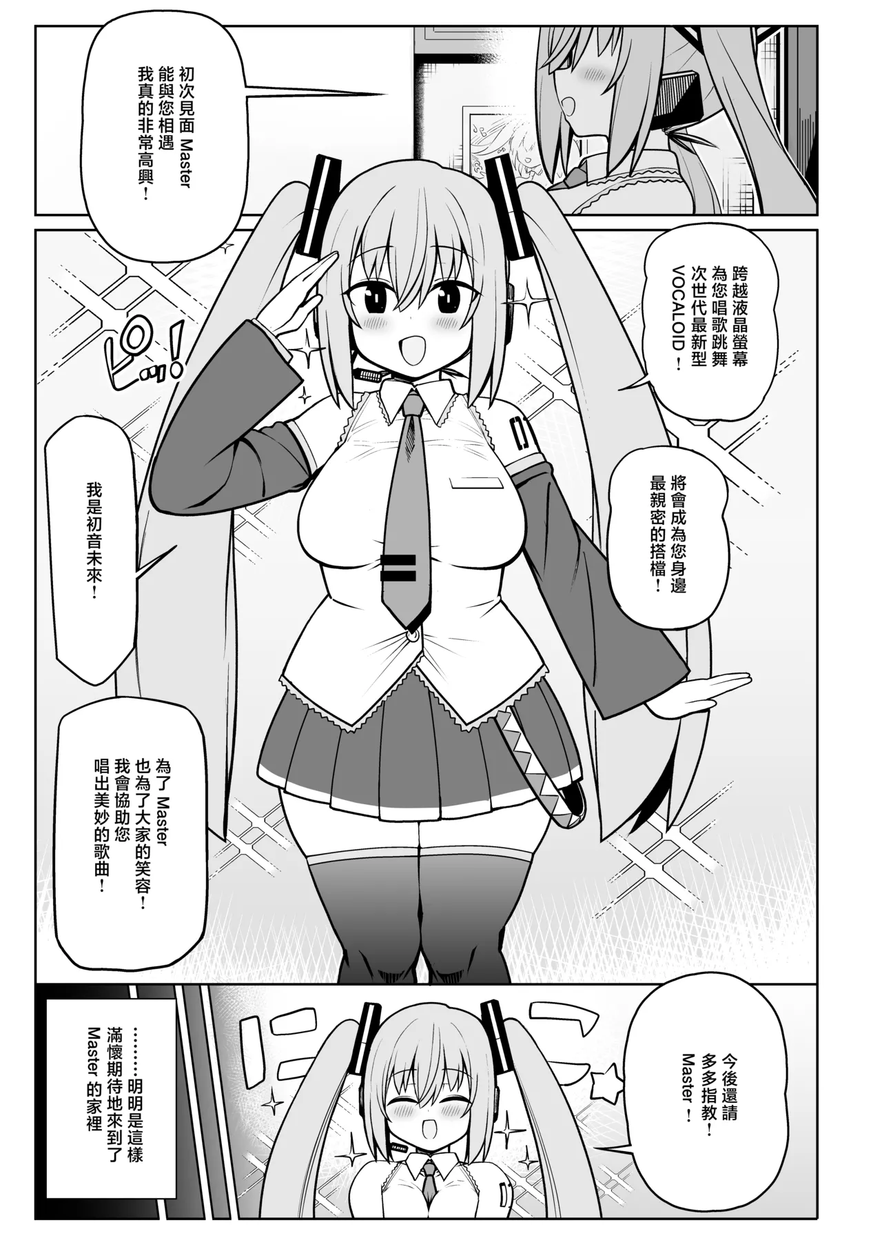 Toragoyashiki_Rityou_Deka_Chichi_Miku_to_Icha_Love_Ecchi_VOCALOID page 2 full