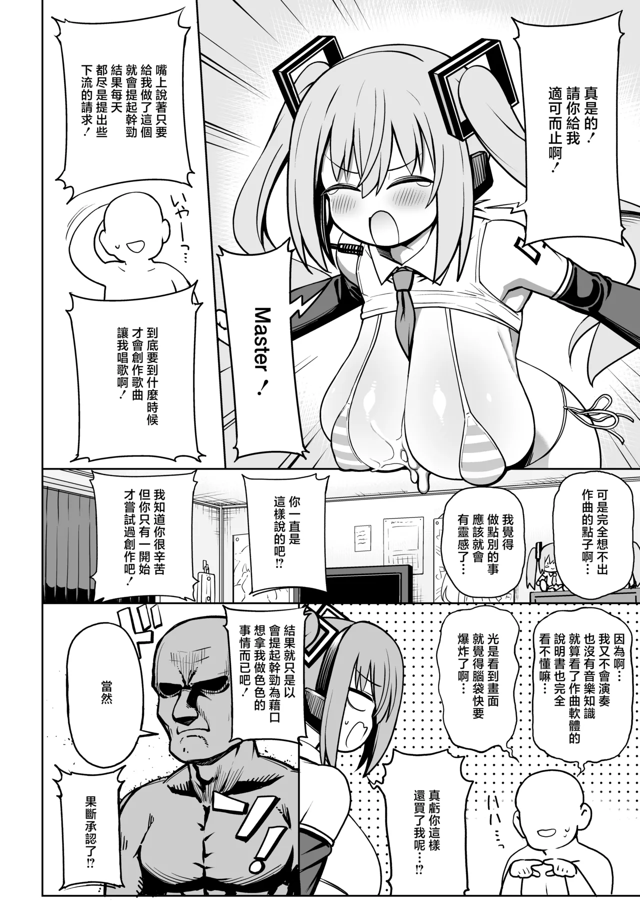Toragoyashiki_Rityou_Deka_Chichi_Miku_to_Icha_Love_Ecchi_VOCALOID page 7 full