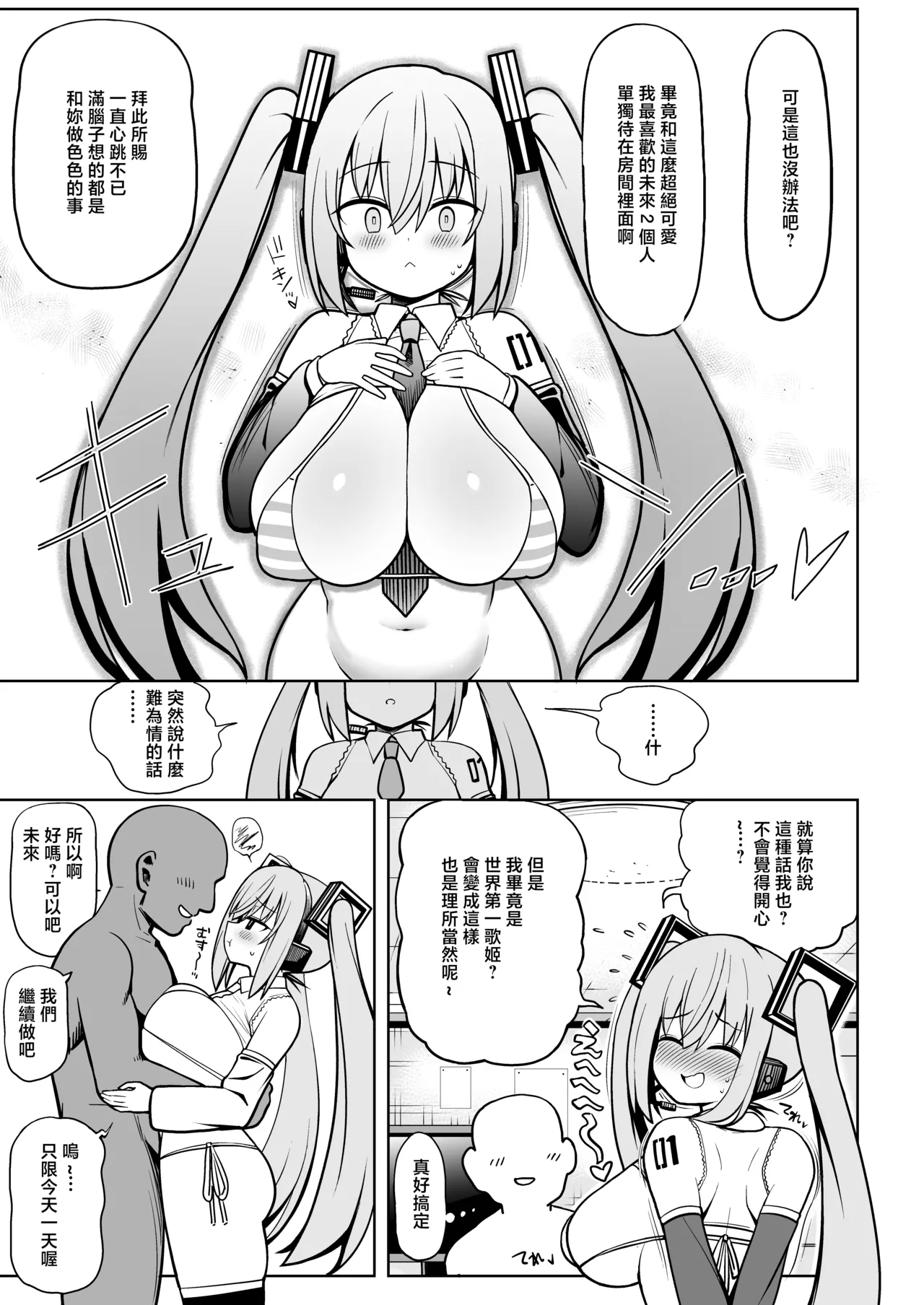 Toragoyashiki_Rityou_Deka_Chichi_Miku_to_Icha_Love_Ecchi_VOCALOID page 8 full