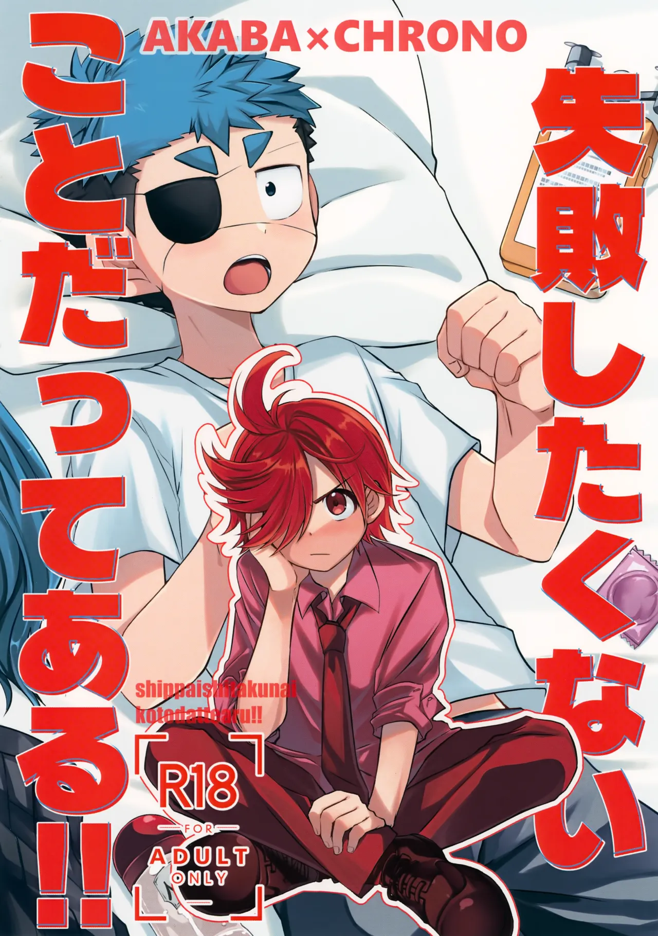 Shippai Shitakunai Koto Datte Aru! page 1 full