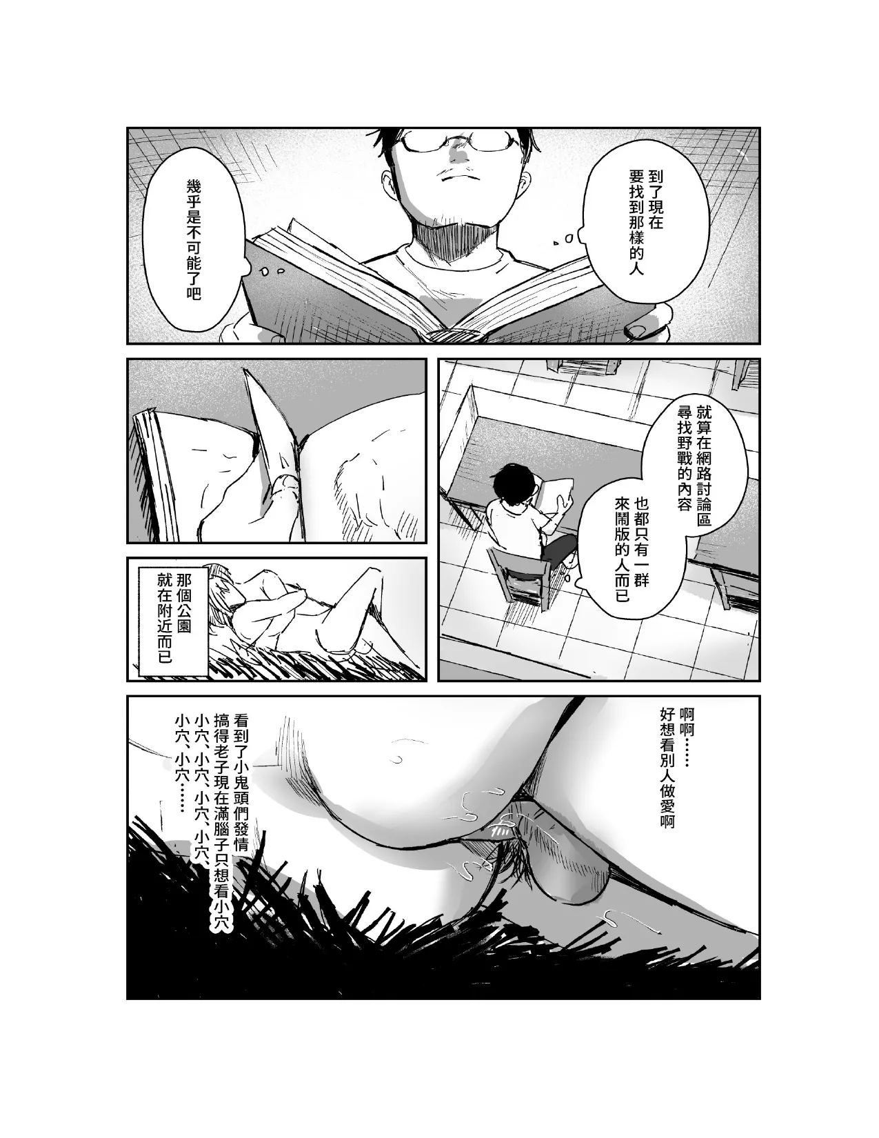 kuso gaki kappuru no hatsu kōbi odoshi te tottatta page 10 full