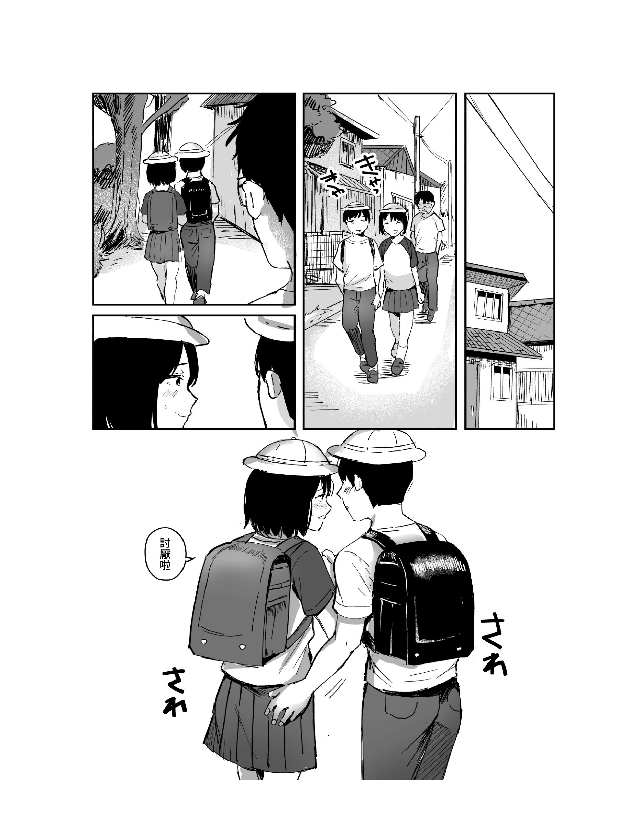 kuso gaki kappuru no hatsu kōbi odoshi te tottatta page 4 full