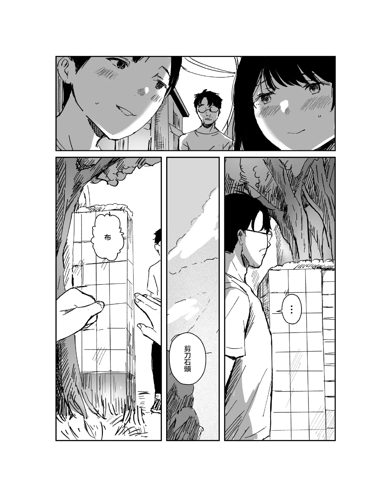 kuso gaki kappuru no hatsu kōbi odoshi te tottatta page 5 full