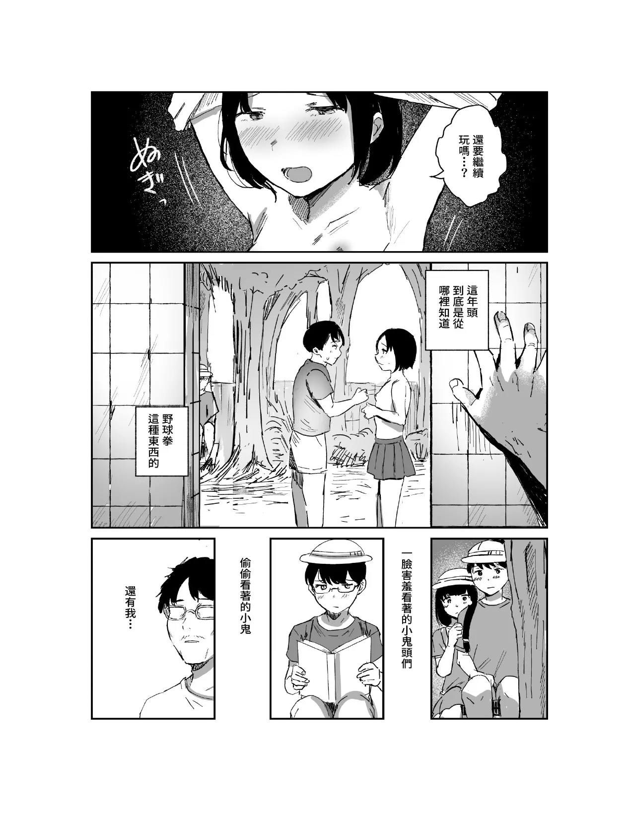 kuso gaki kappuru no hatsu kōbi odoshi te tottatta page 6 full