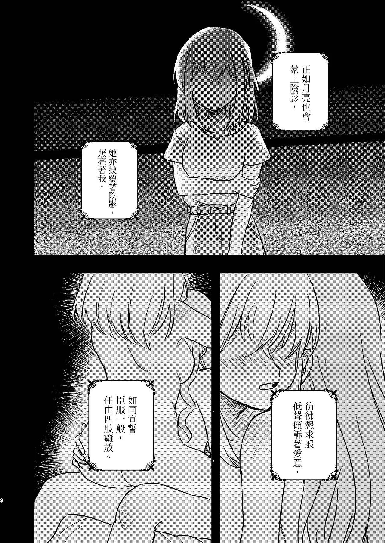 月影 page 4 full
