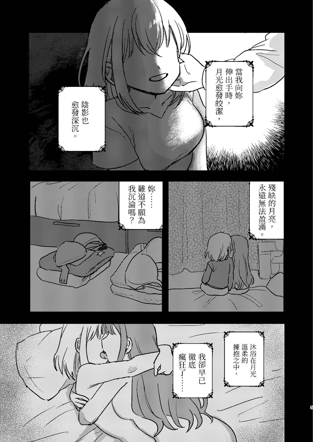 月影 page 5 full
