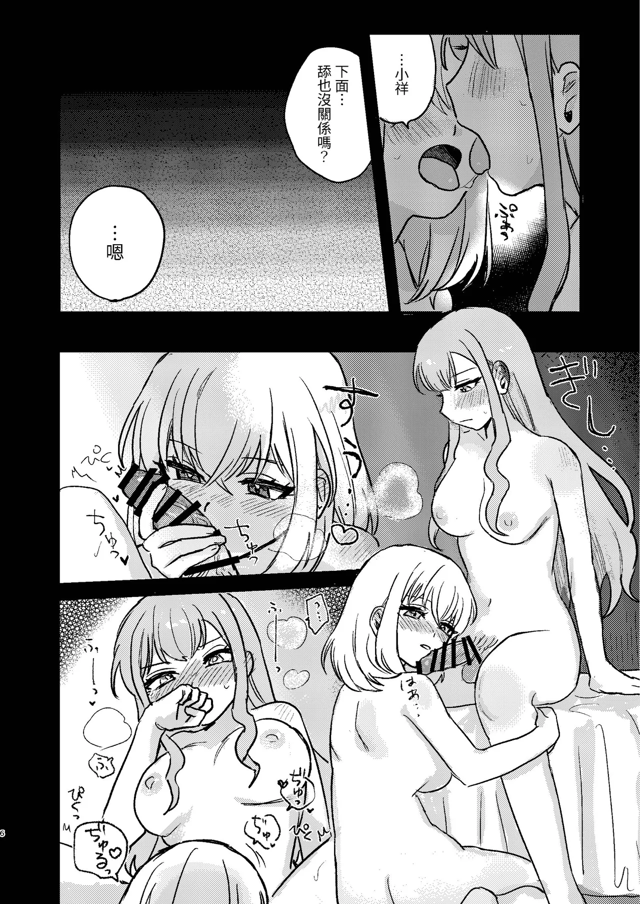 月影 page 6 full