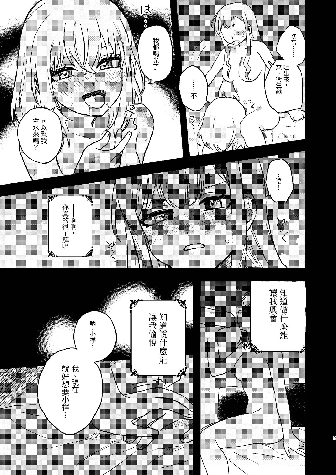 月影 page 9 full