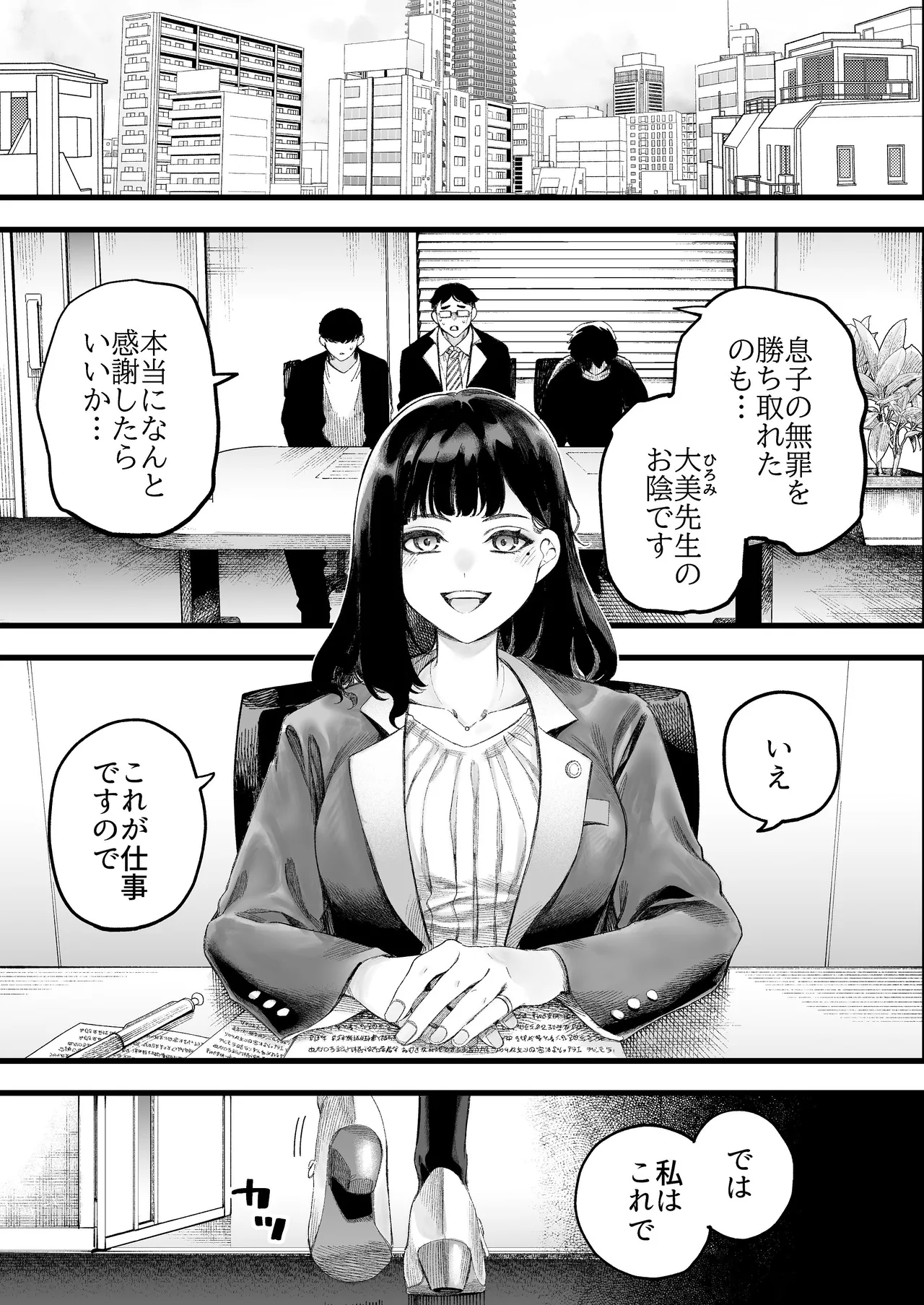 美人弁護士 大美恵子 ちんぽだけが取り柄のカス男とセックスしまくる page 4 full