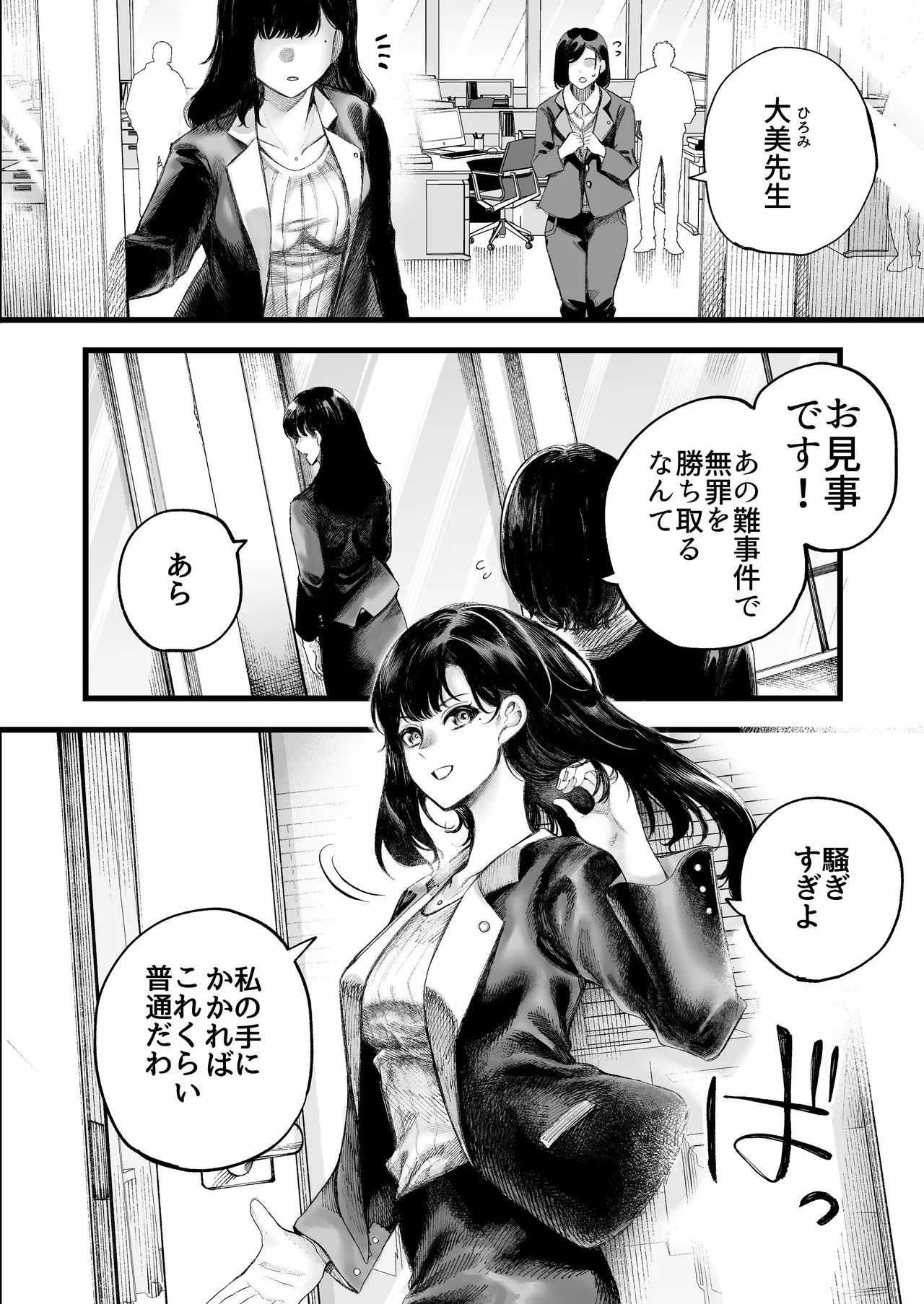 美人弁護士 大美恵子 ちんぽだけが取り柄のカス男とセックスしまくる page 5 full