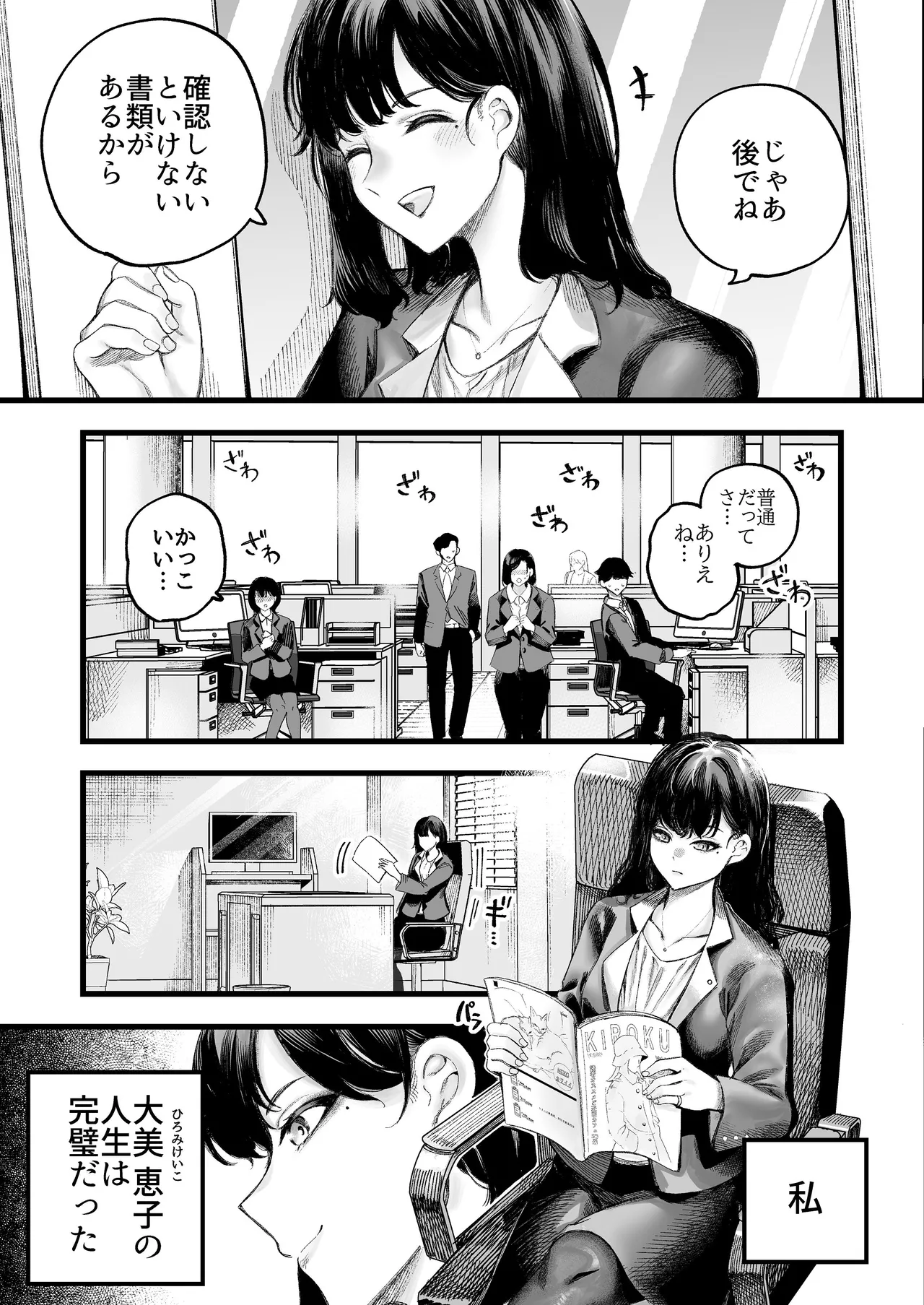 美人弁護士 大美恵子 ちんぽだけが取り柄のカス男とセックスしまくる page 6 full